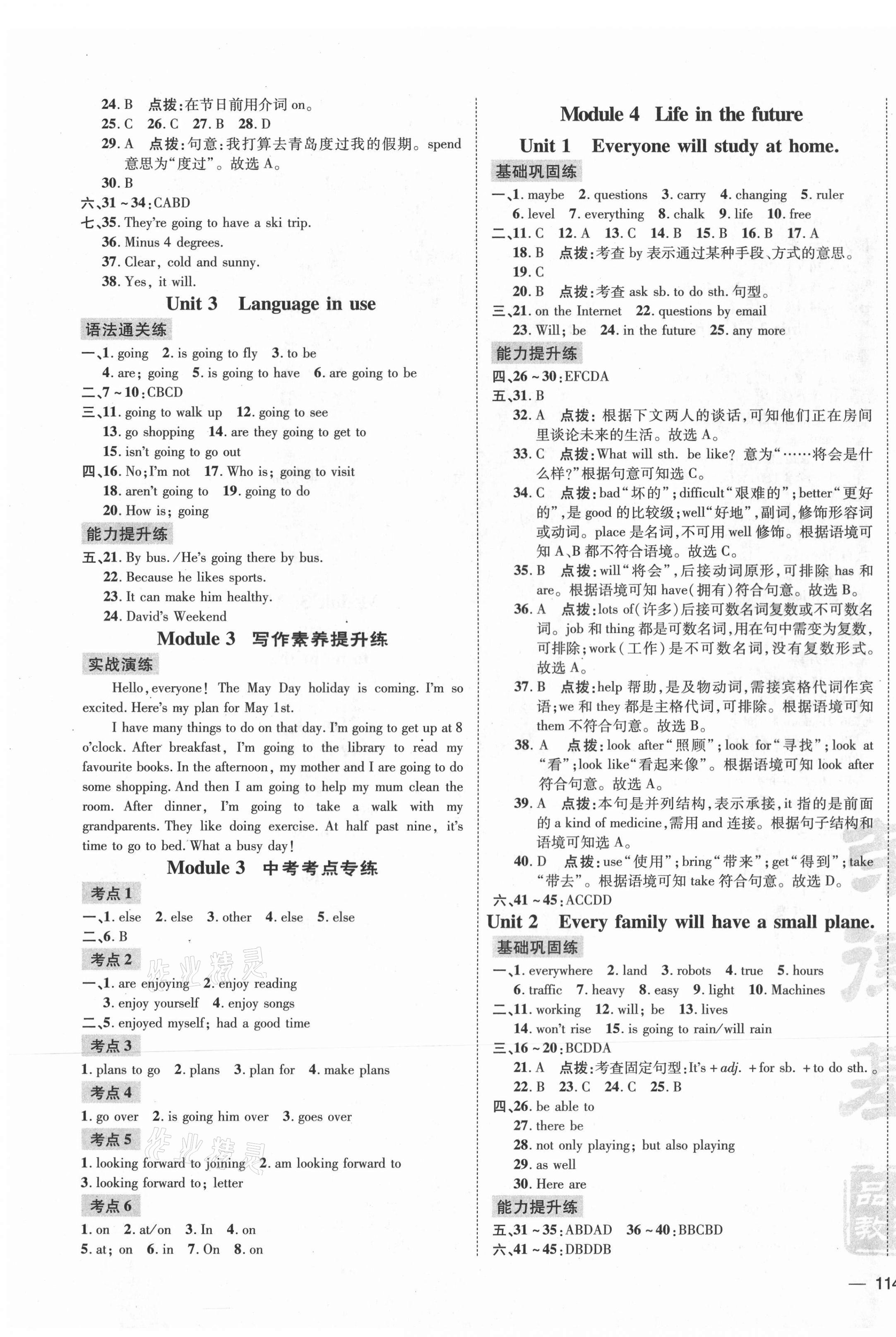 2021年點撥訓(xùn)練七年級英語下冊外研版安徽專版 參考答案第3頁