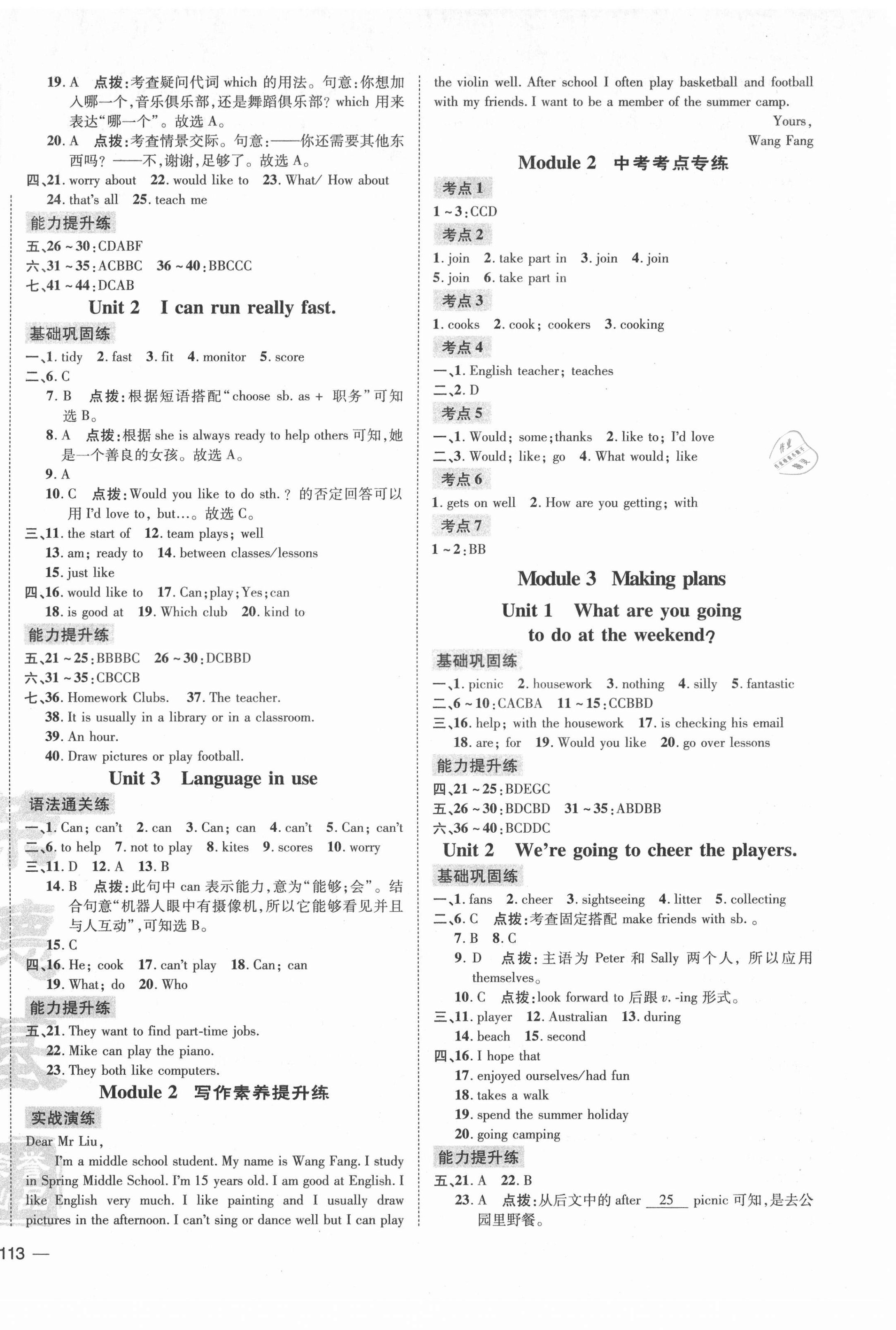 2021年點(diǎn)撥訓(xùn)練七年級英語下冊外研版安徽專版 參考答案第2頁