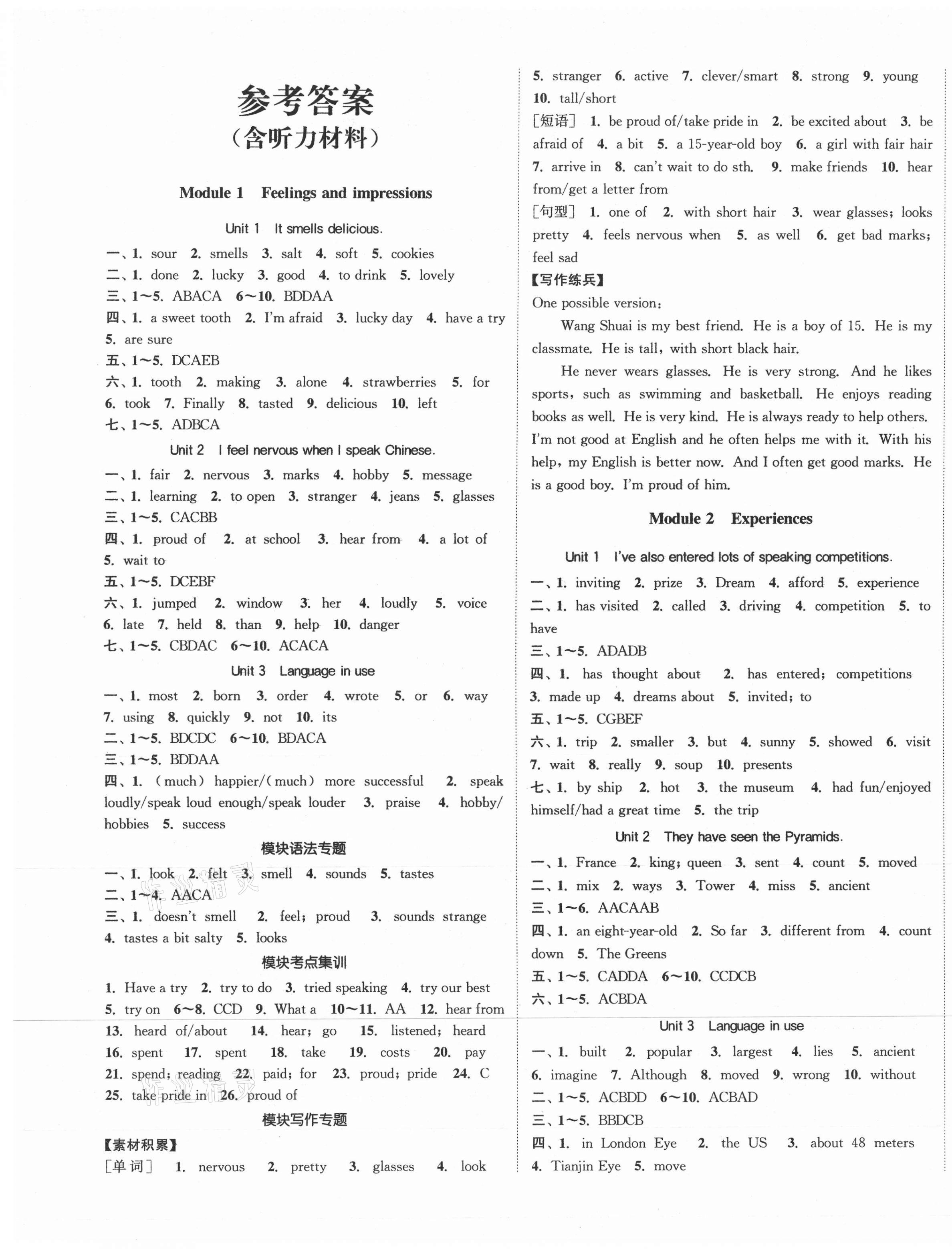 2021年通城学典课时作业本八年级英语下册外研版天津专版 参考答案第1页