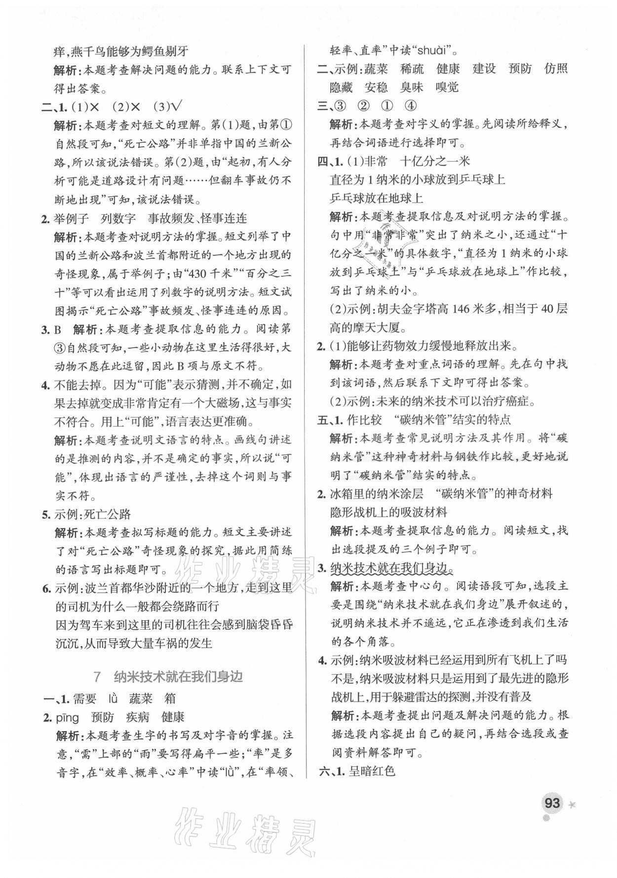 2021年小學(xué)學(xué)霸作業(yè)本四年級語文下冊人教版廣東專版 參考答案第9頁