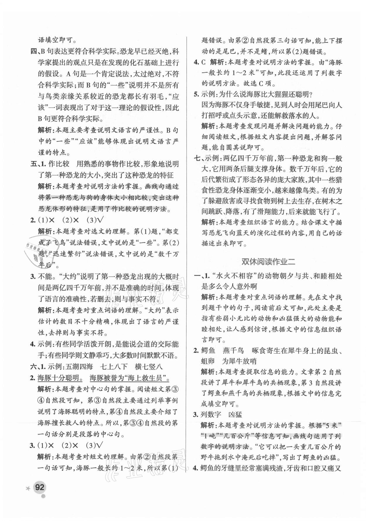 2021年小學(xué)學(xué)霸作業(yè)本四年級語文下冊人教版廣東專版 參考答案第8頁