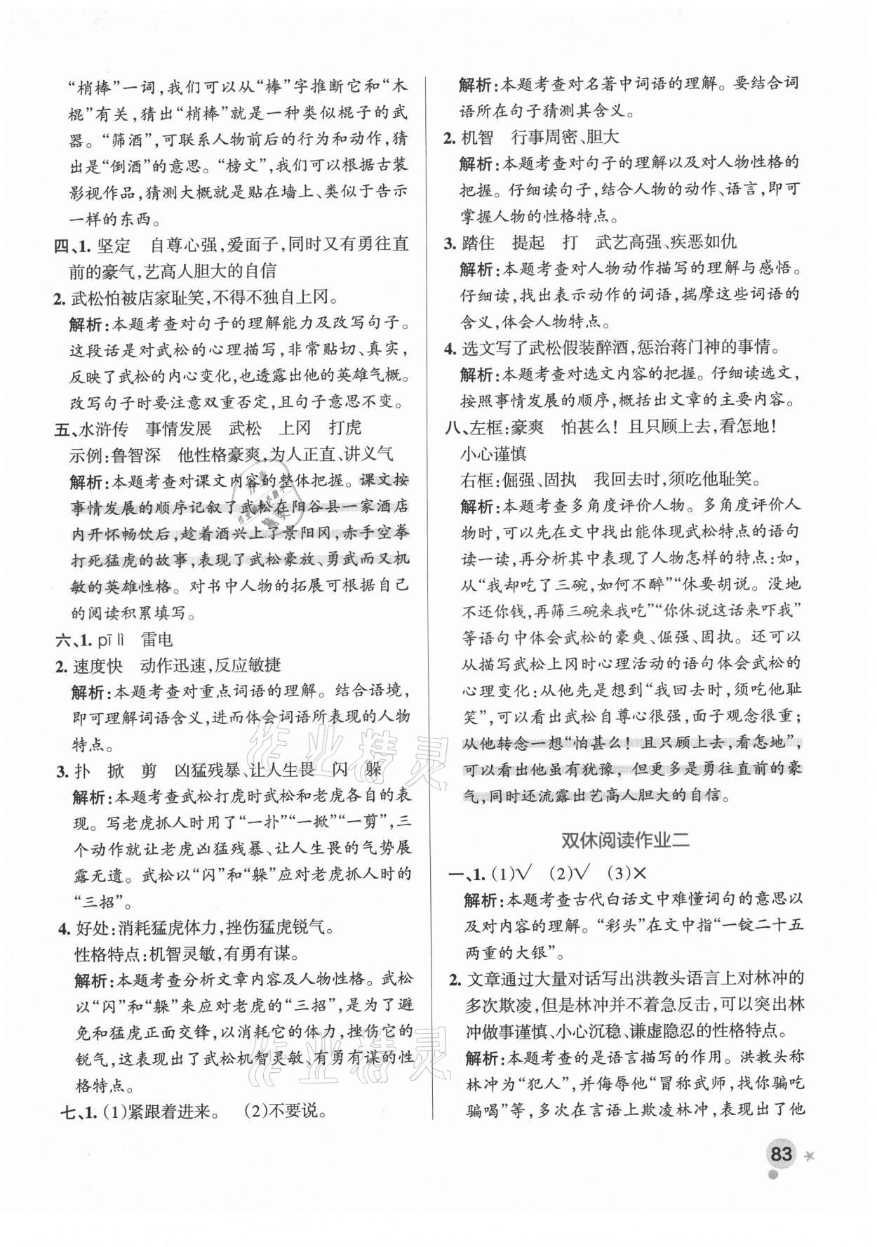 2021年小學學霸作業(yè)本五年級語文下冊人教版廣東專版 參考答案第7頁