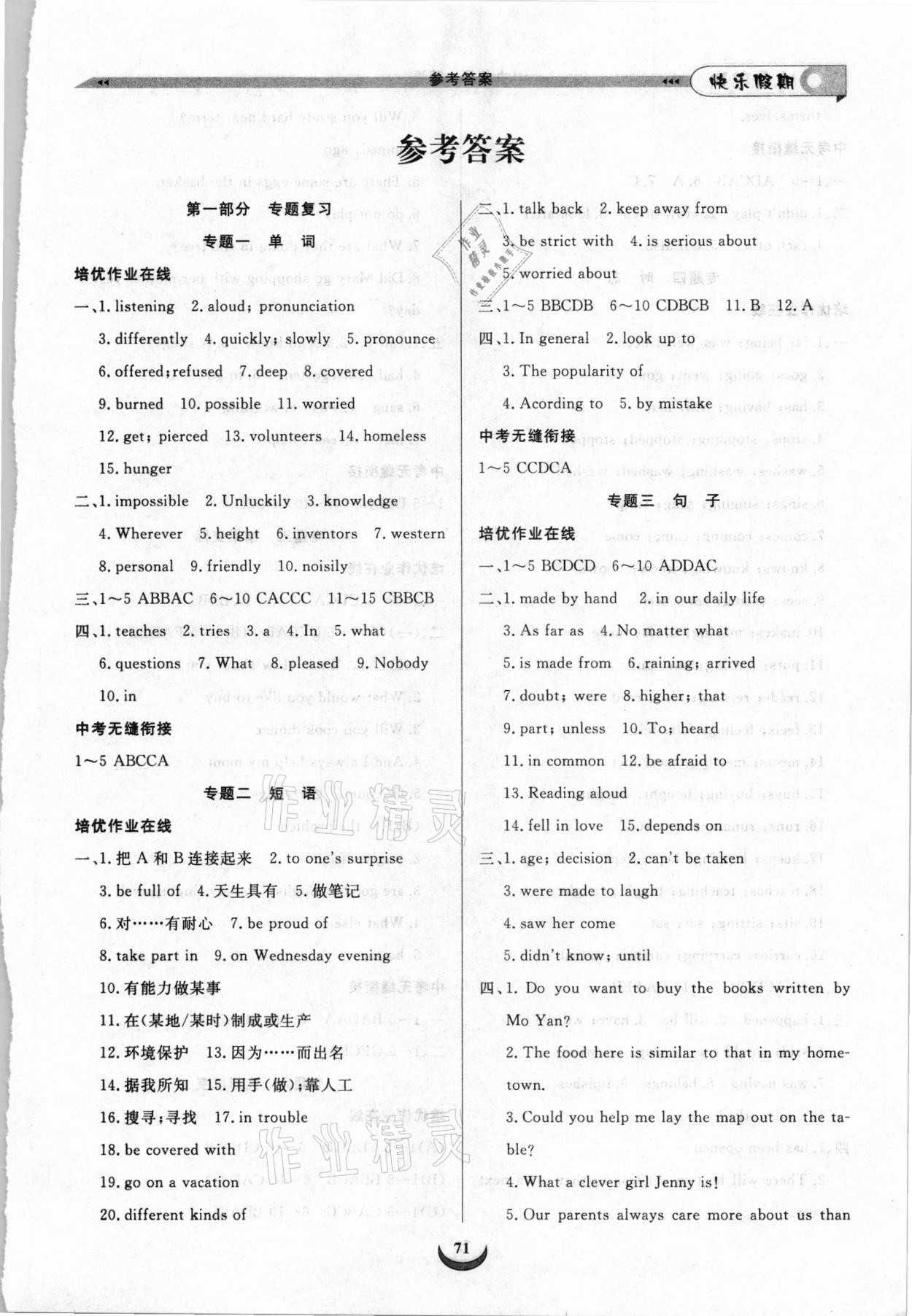 2021年快樂假期培優訓練銜接教材九年級英語 第1頁