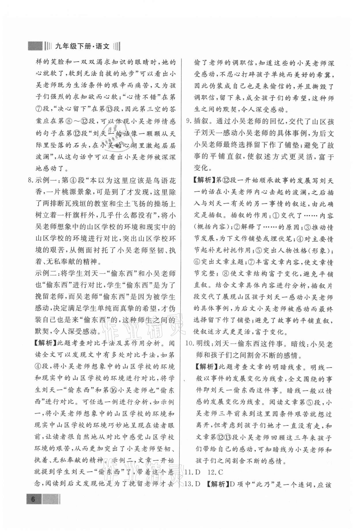 2021年贏在新課堂九年級語文下冊人教版江西專版 參考答案第6頁