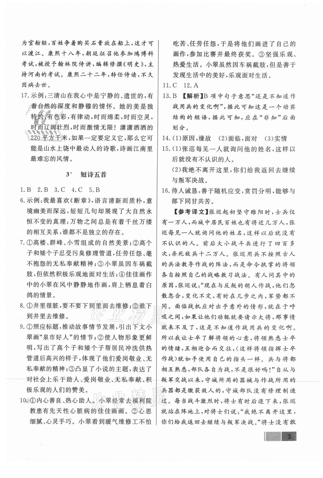 2021年贏在新課堂九年級語文下冊人教版江西專版 參考答案第3頁