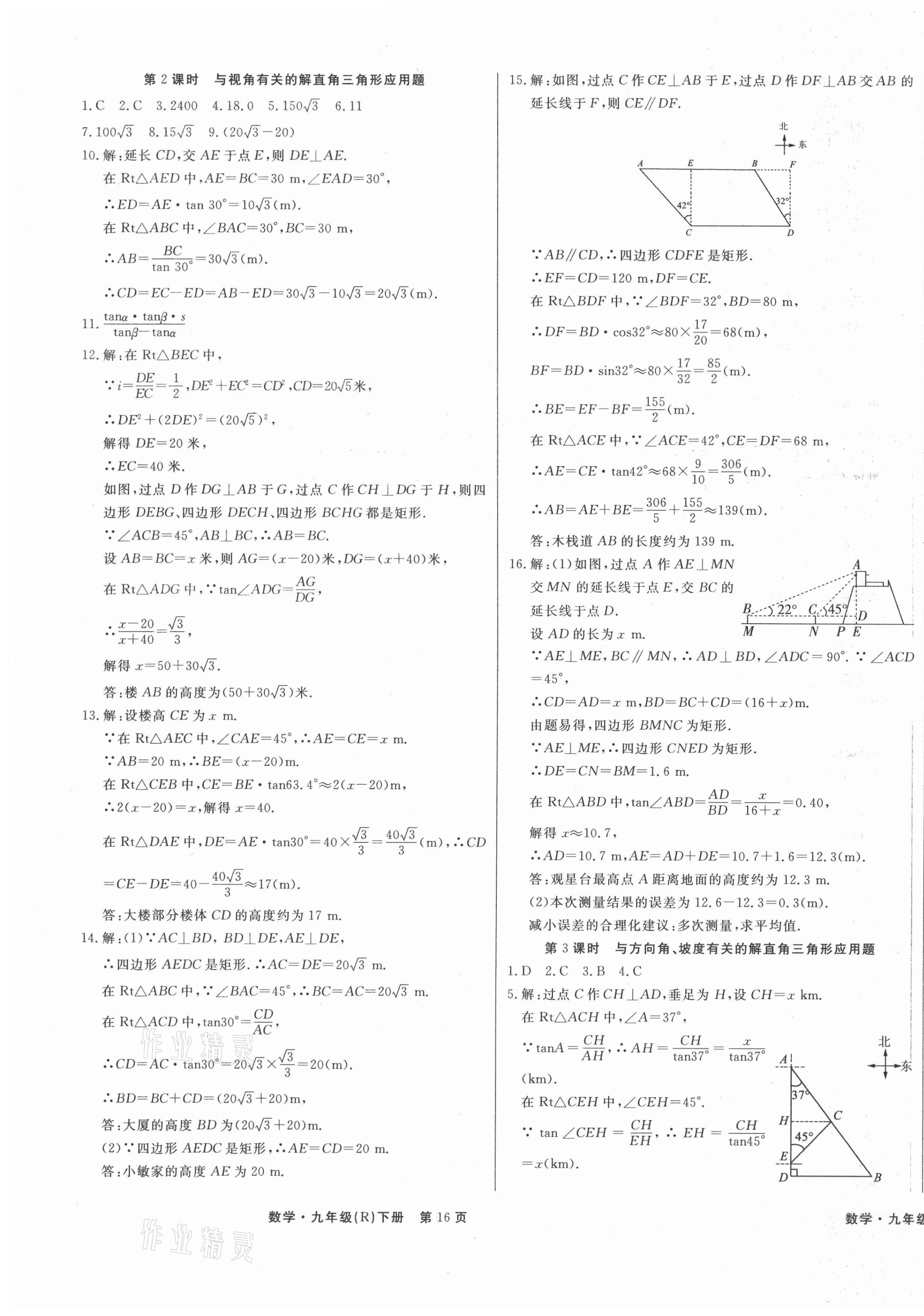 2021年赢在新课堂九年级数学下册人教版江西专版 第11页