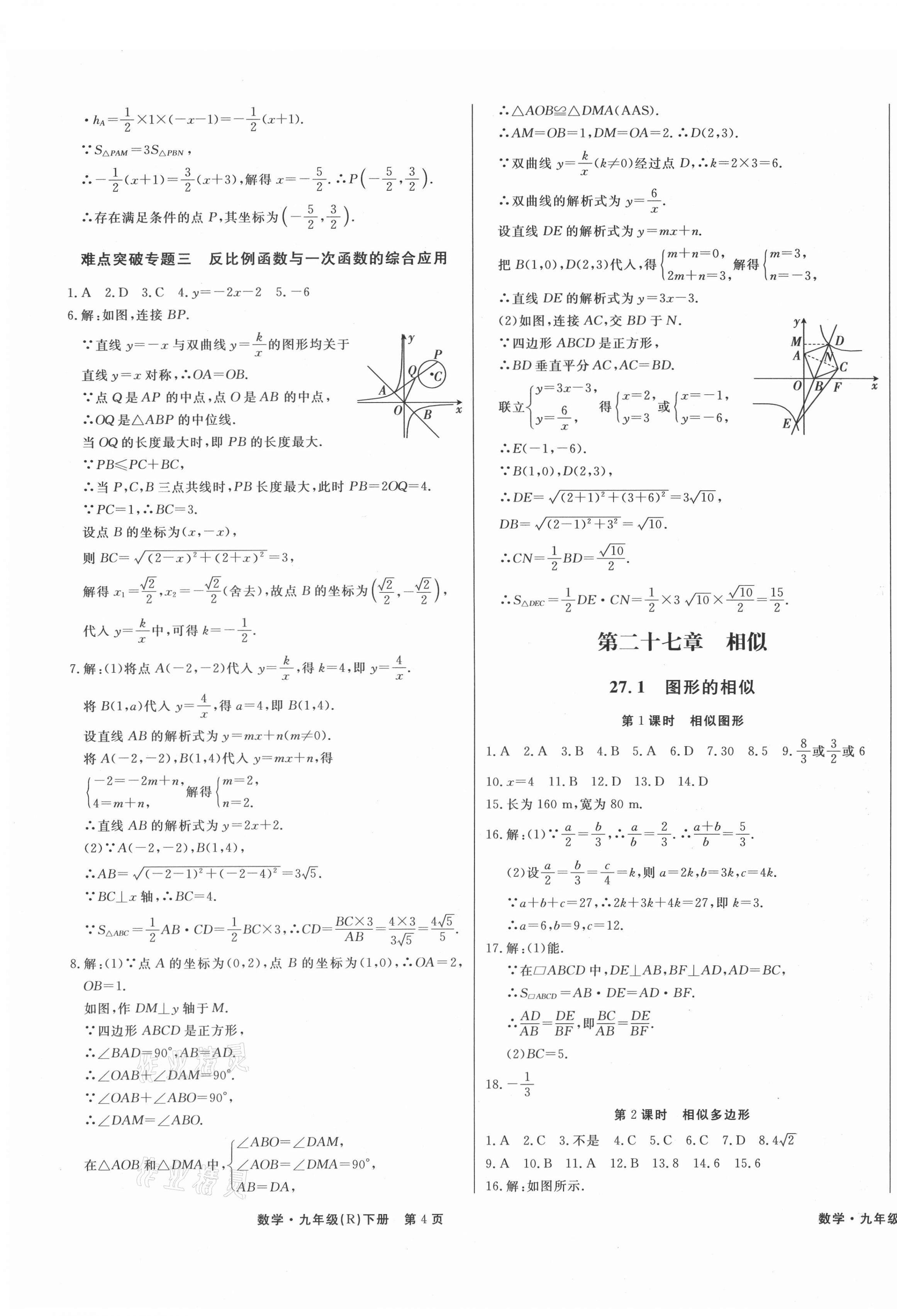 2021年赢在新课堂九年级数学下册人教版江西专版 第3页