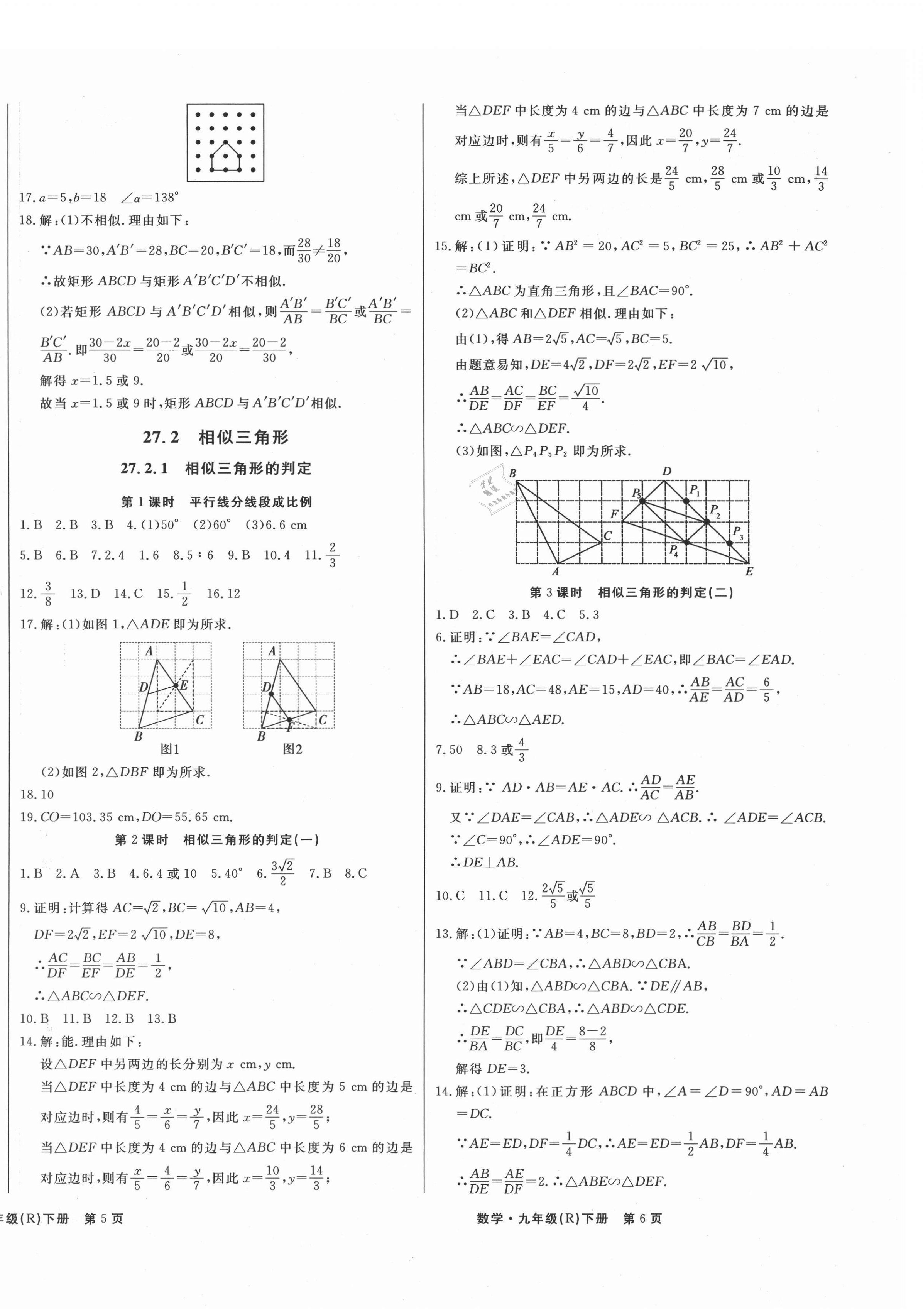 2021年贏在新課堂九年級(jí)數(shù)學(xué)下冊(cè)人教版江西專版 第4頁