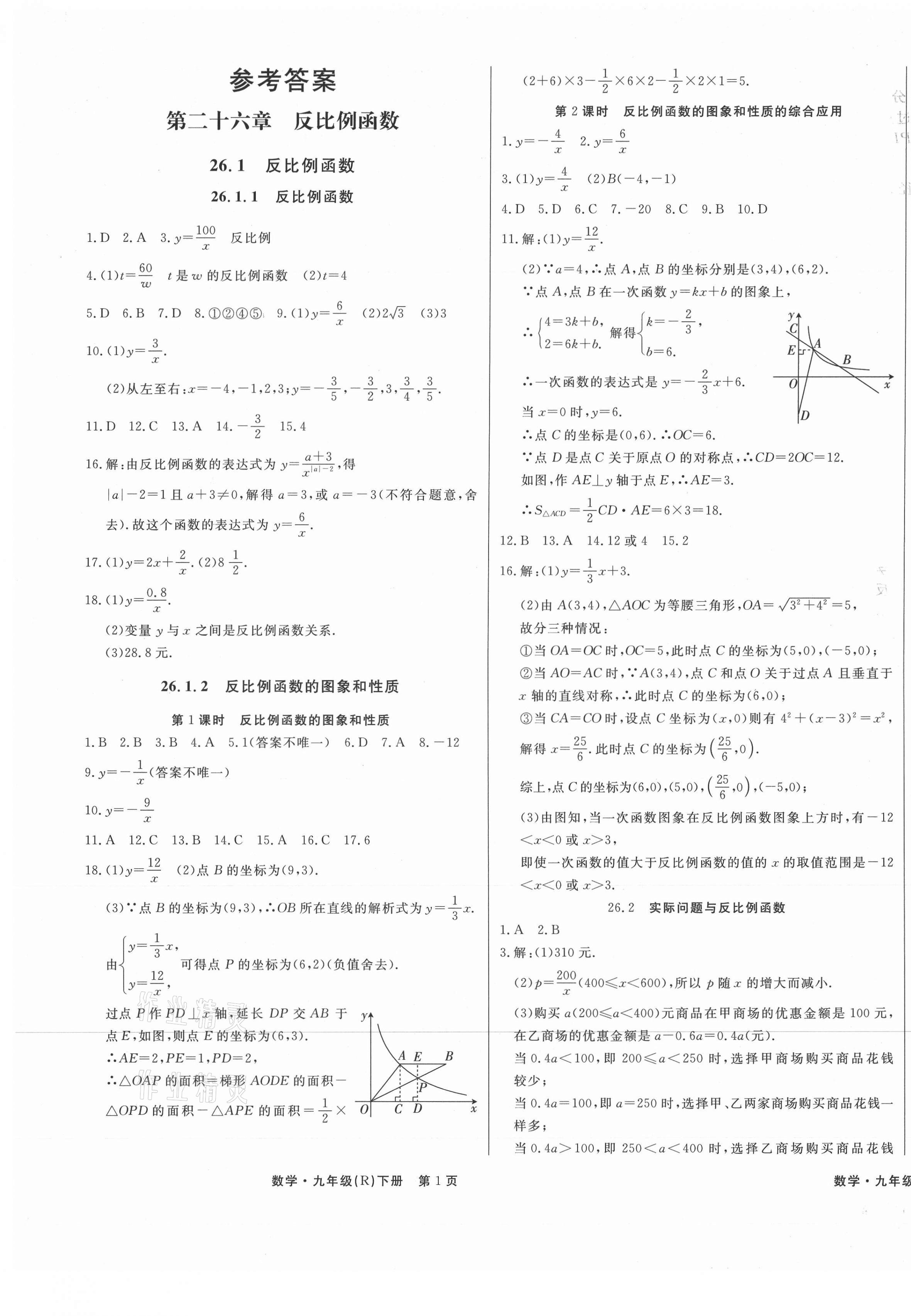 2021年赢在新课堂九年级数学下册人教版江西专版 第1页