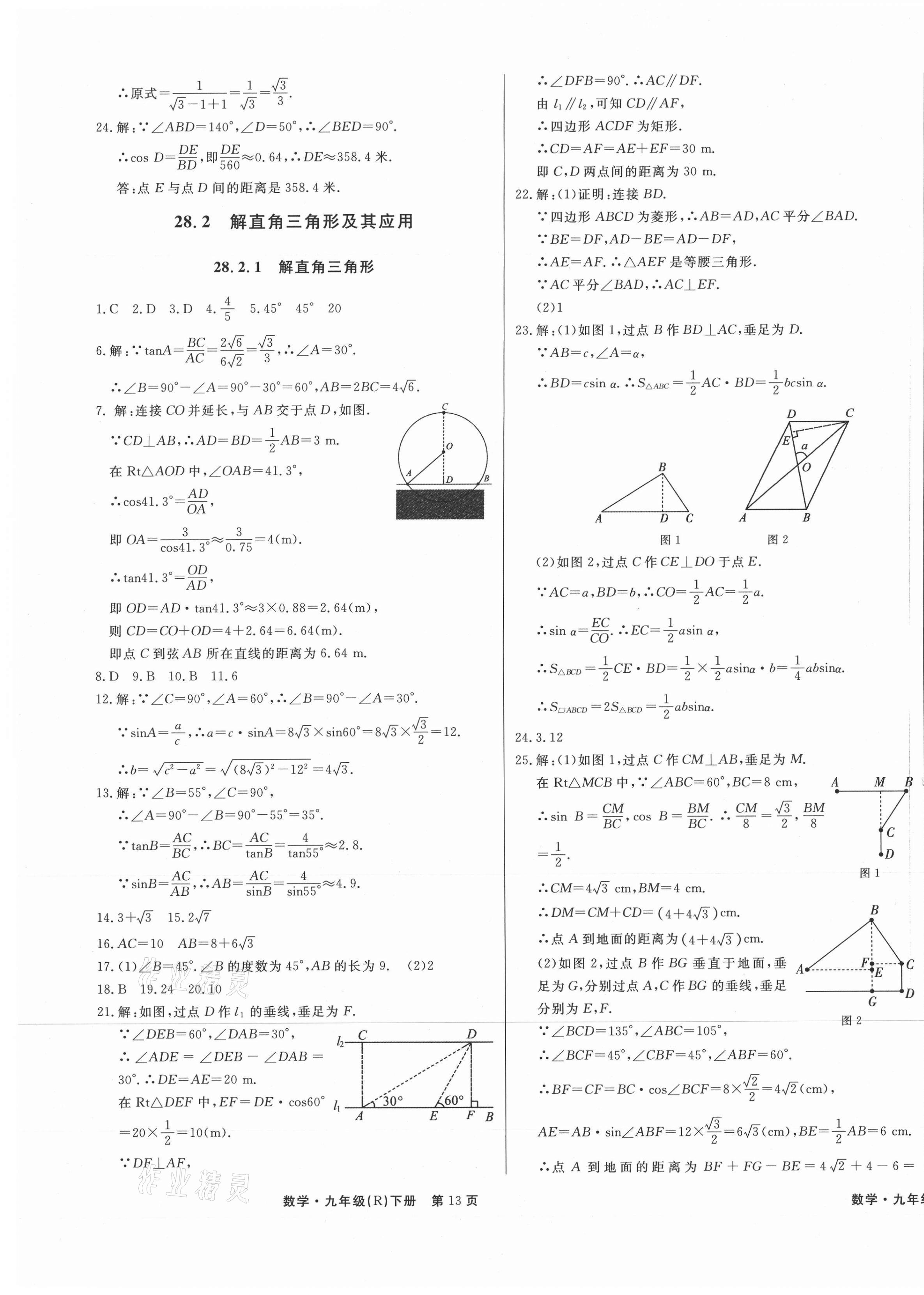 2021年赢在新课堂九年级数学下册人教版江西专版 第9页