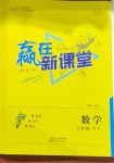 2021年赢在新课堂九年级数学下册人教版江西专版