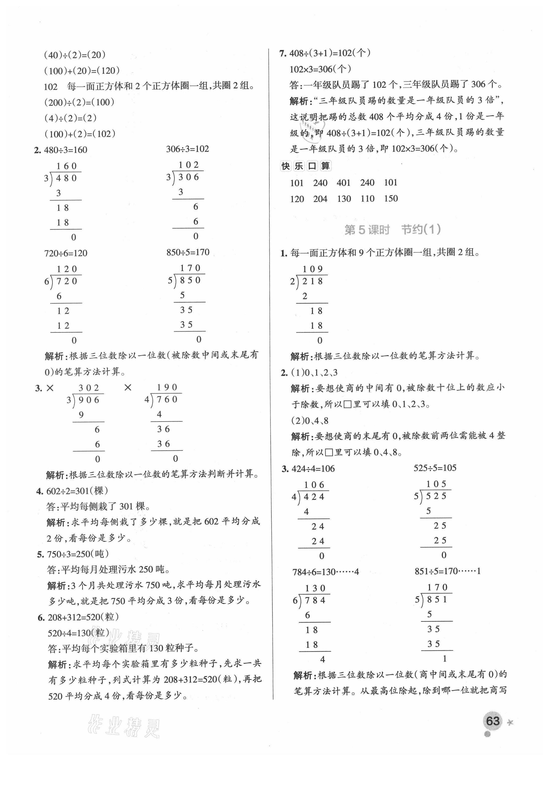 2021年小學學霸作業本三年級數學下冊北師大版廣東專版 參考答案第3頁