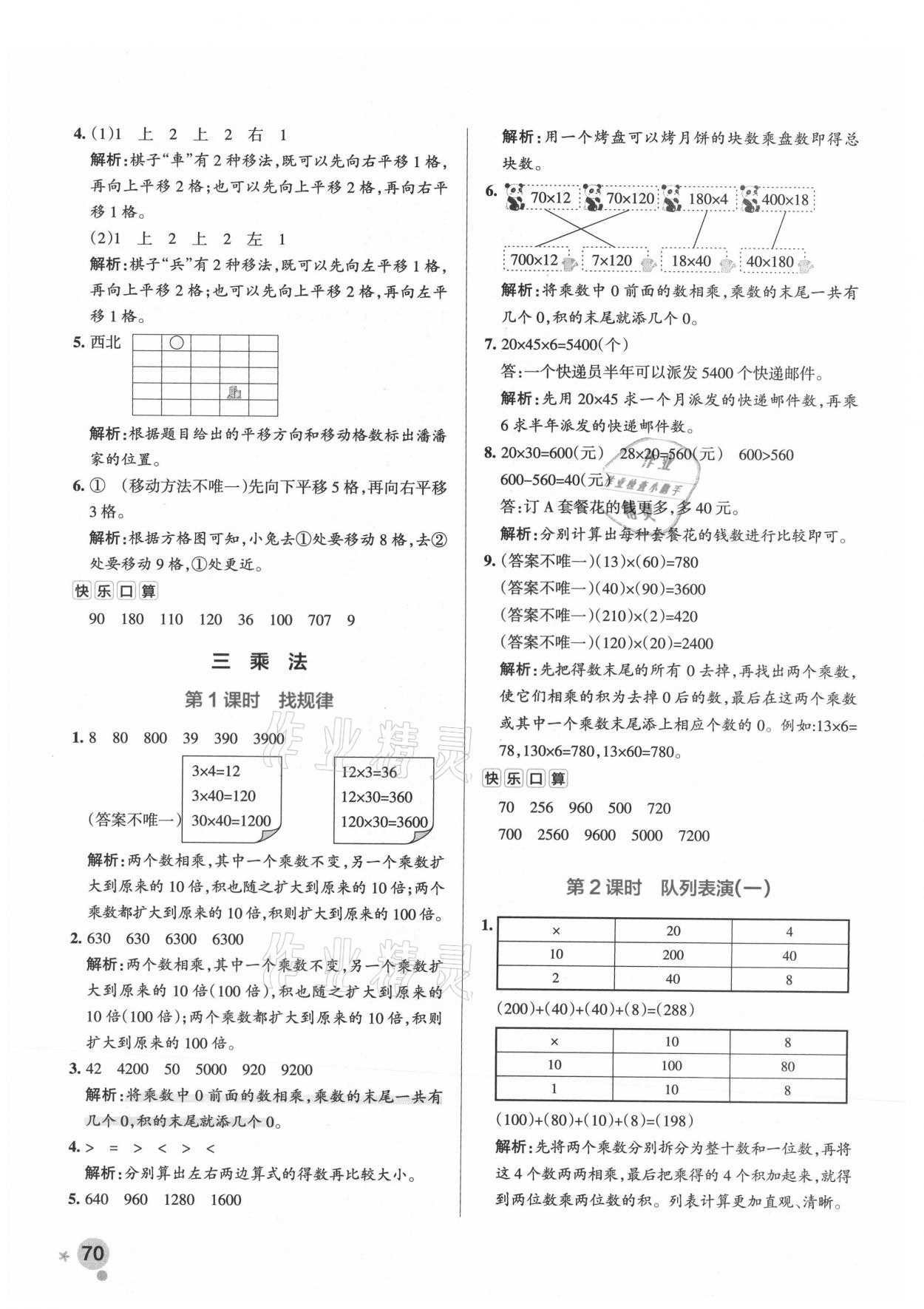 2021年小学学霸作业本三年级数学下册北师大版广东专版 参考答案第10页