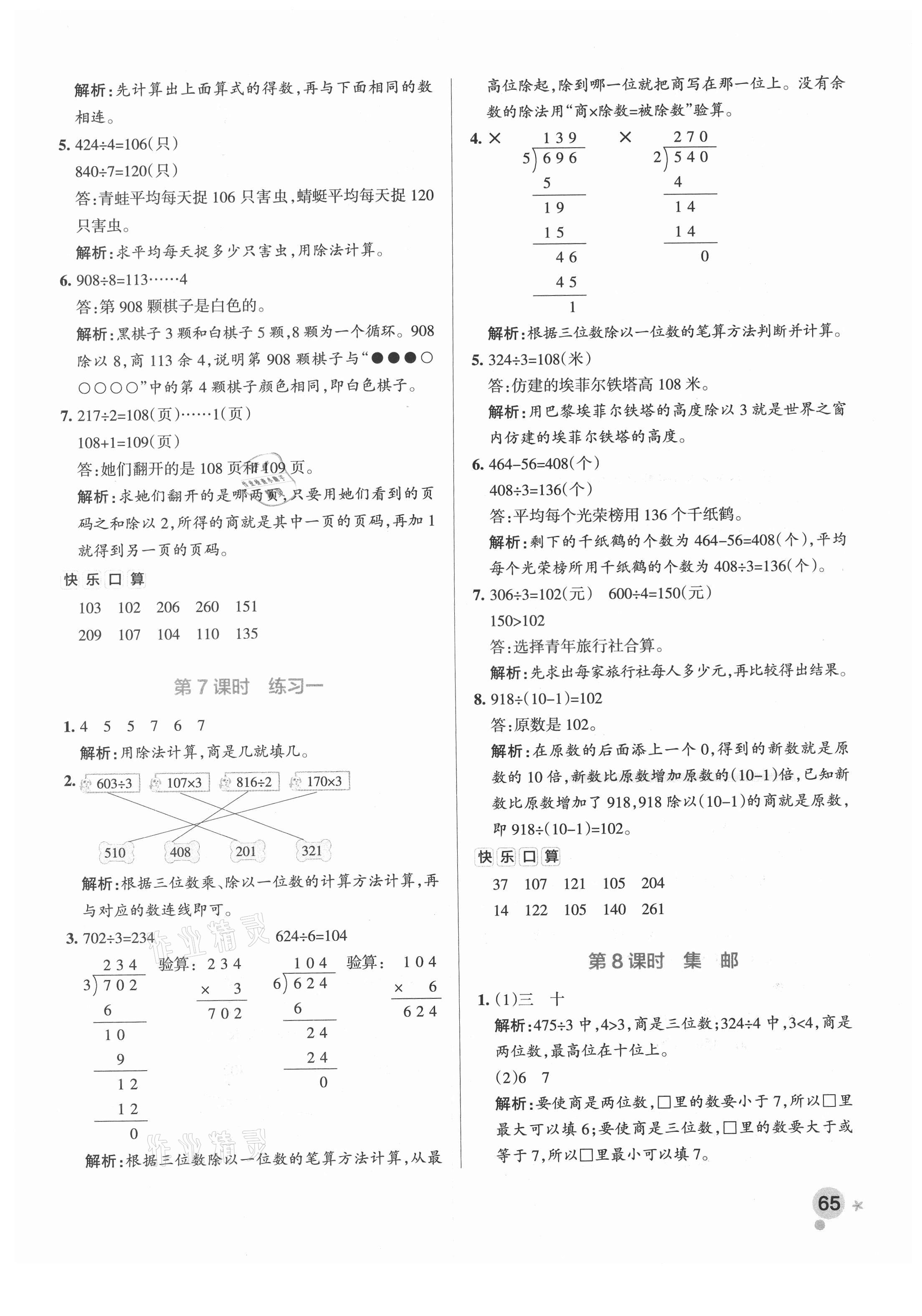 2021年小学学霸作业本三年级数学下册北师大版广东专版 参考答案第5页