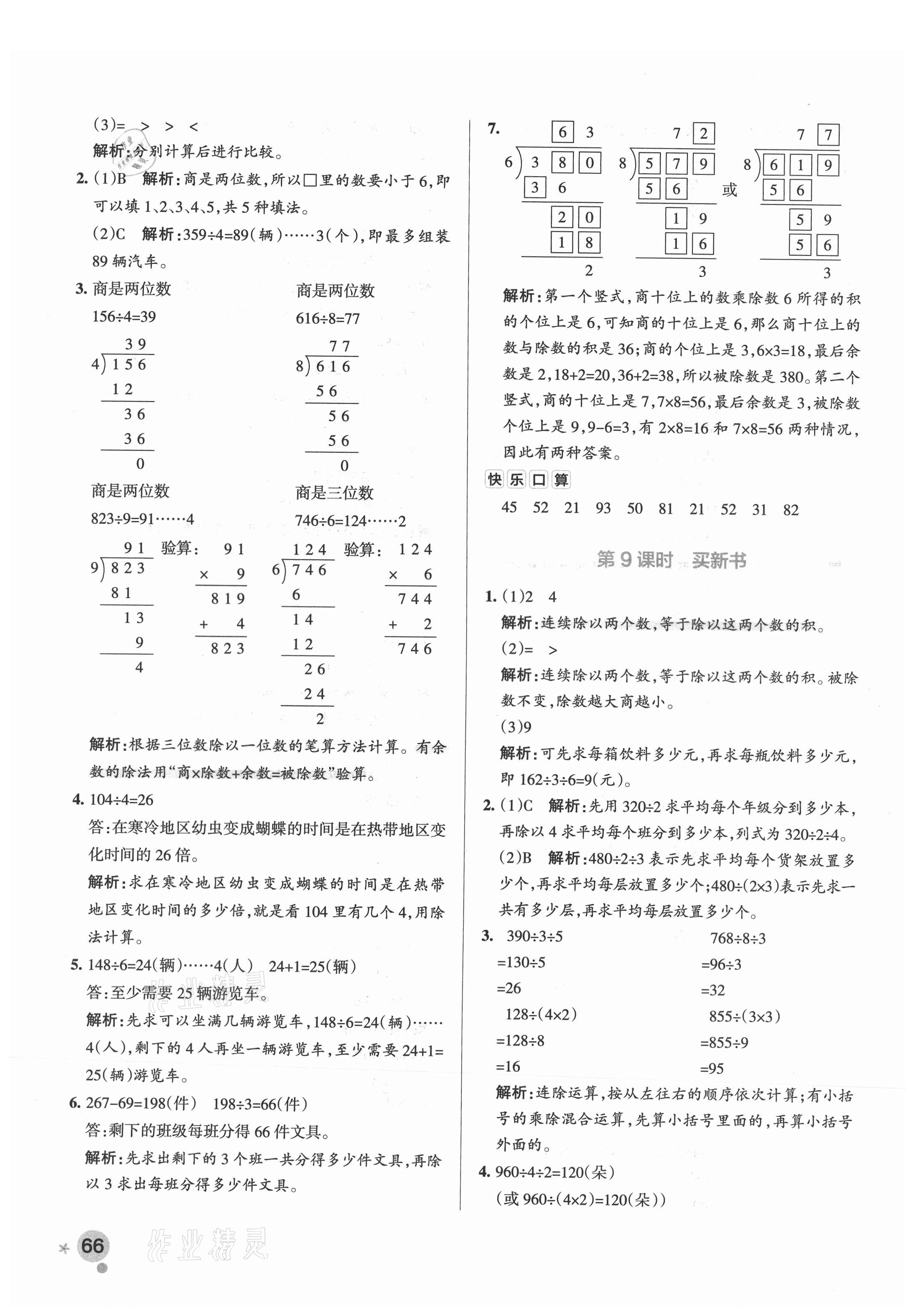 2021年小学学霸作业本三年级数学下册北师大版广东专版 参考答案第6页