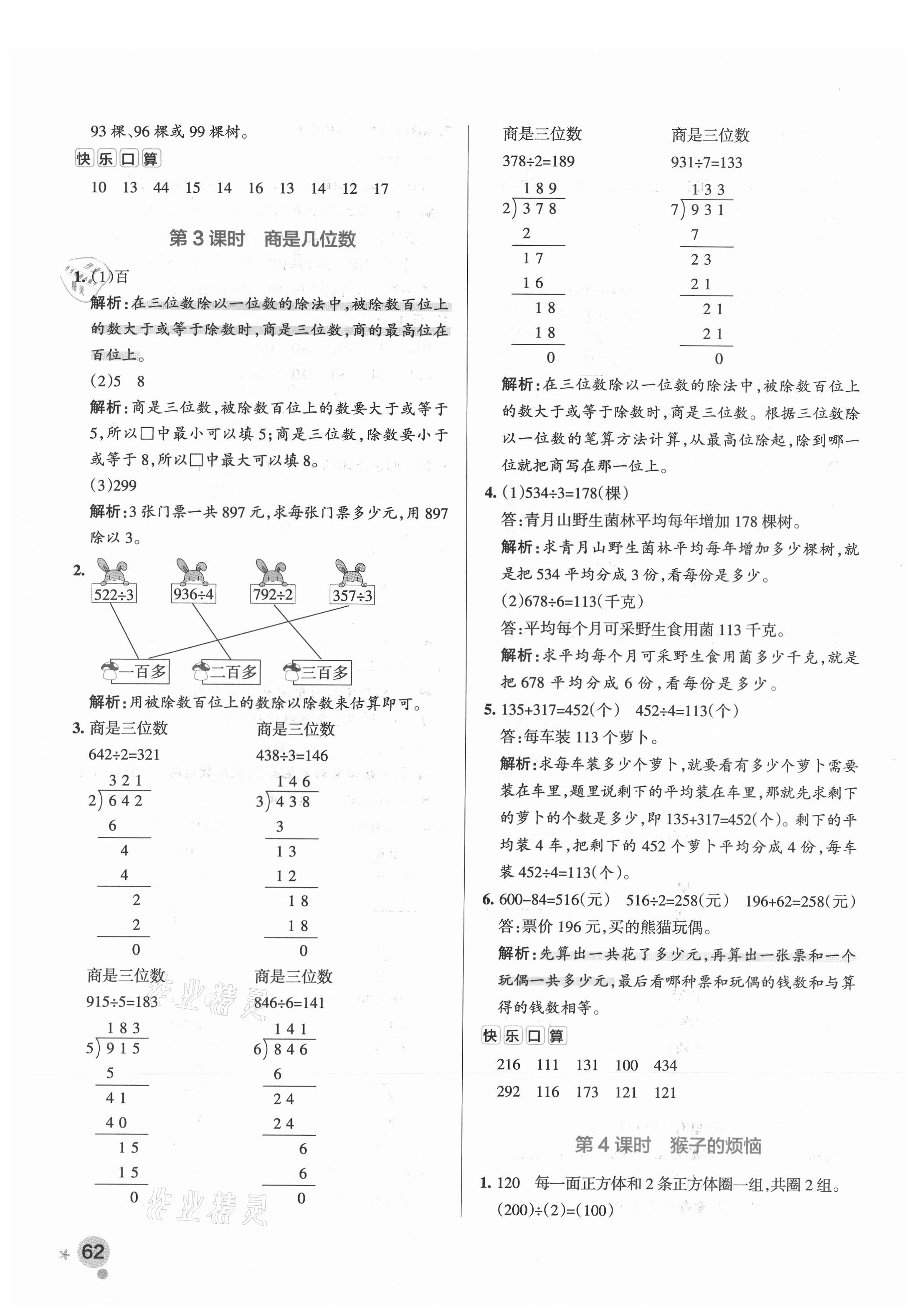 2021年小学学霸作业本三年级数学下册北师大版广东专版 参考答案第2页