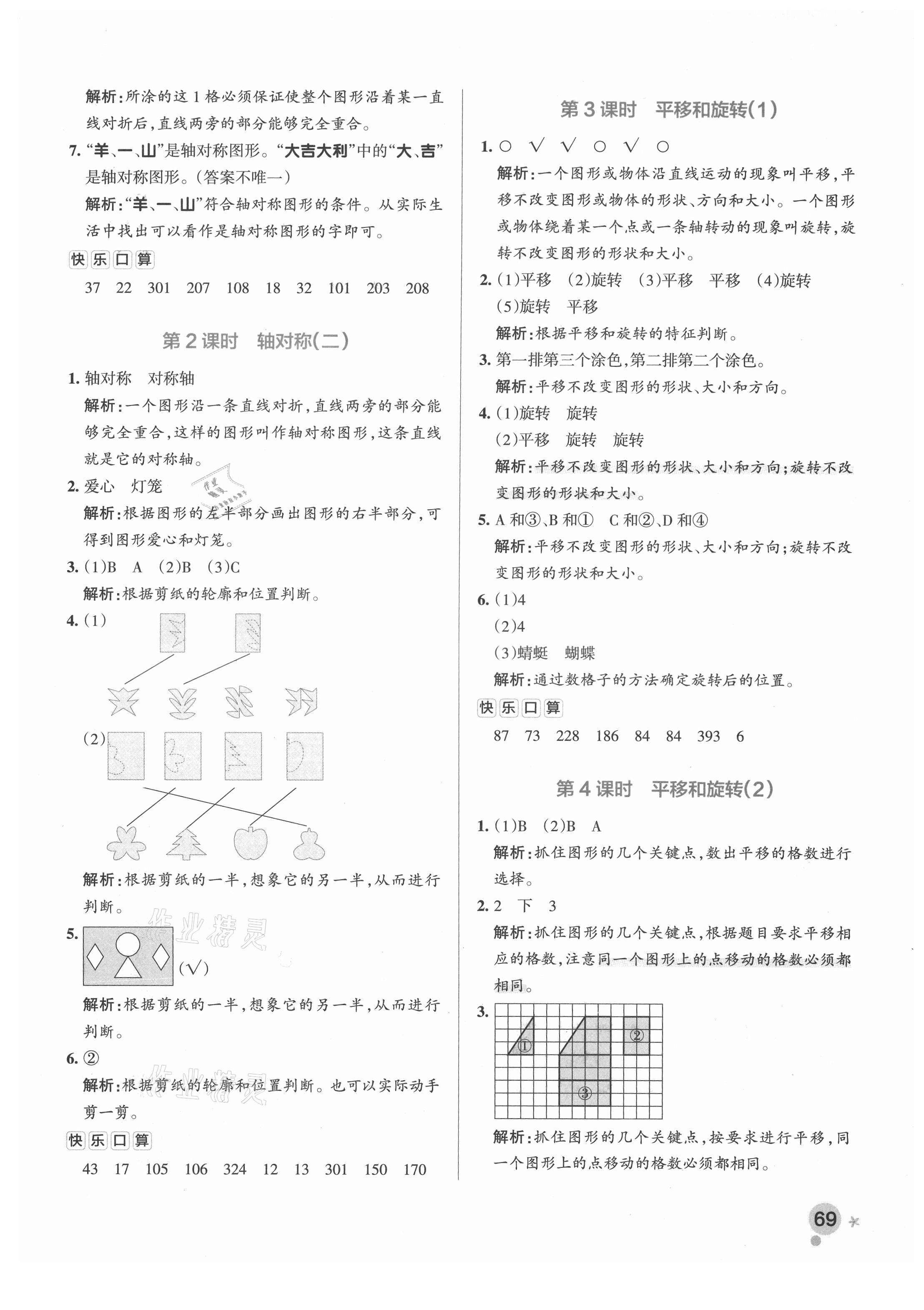 2021年小學學霸作業(yè)本三年級數(shù)學下冊北師大版廣東專版 參考答案第9頁