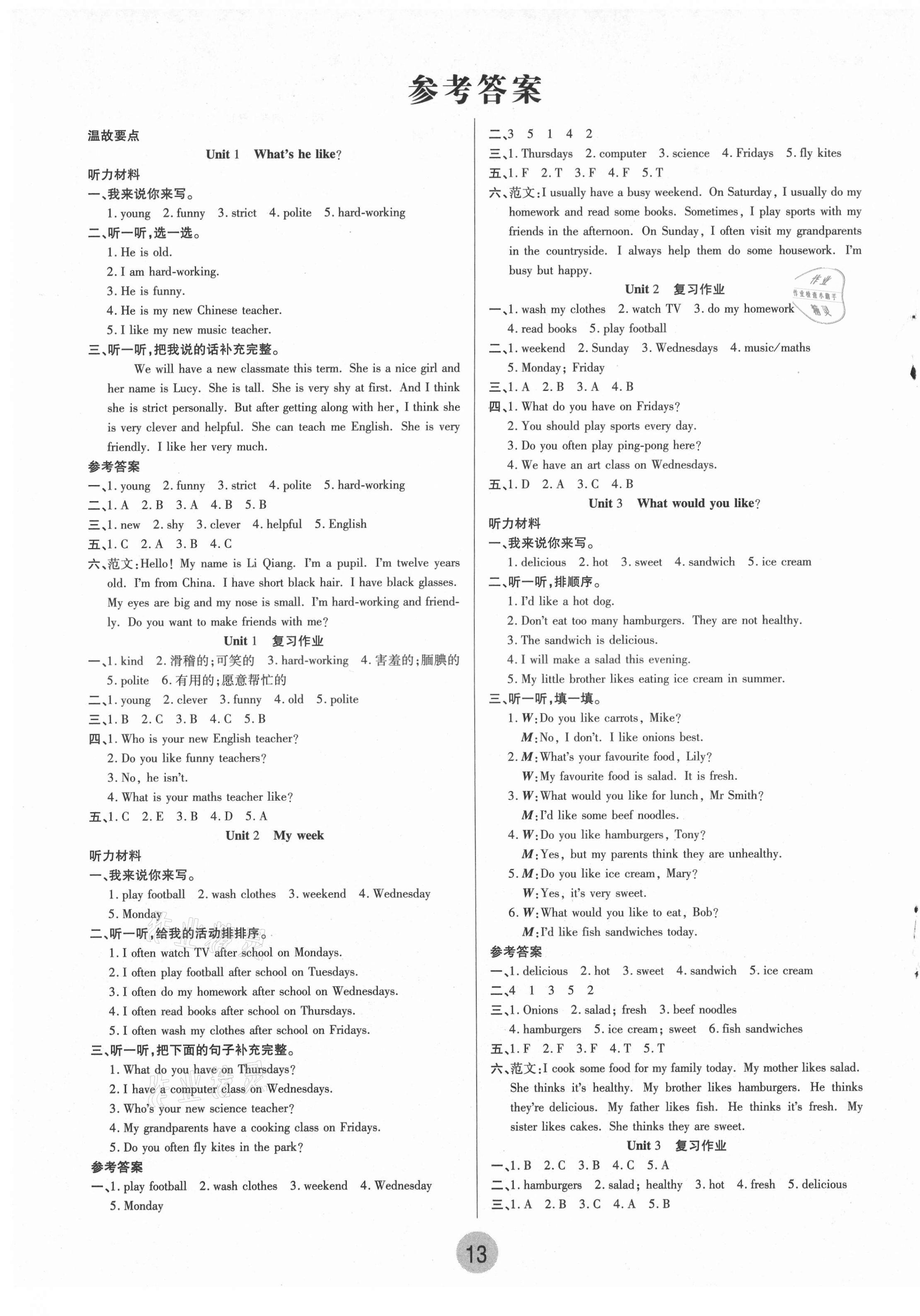 2021年培優(yōu)小狀元寒假作業(yè)五年級英語 第1頁