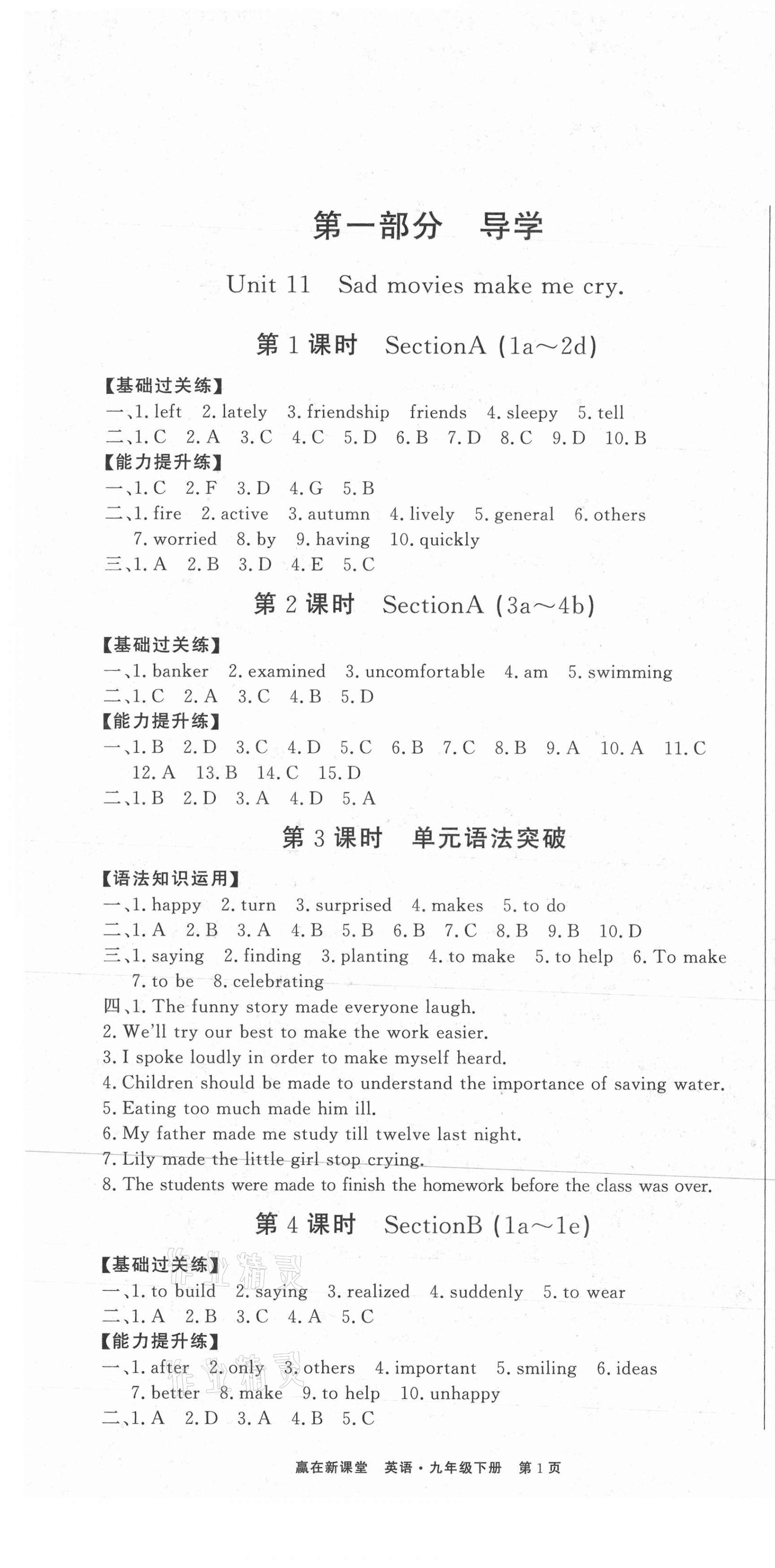 2021年贏在新課堂九年級(jí)英語下冊人教版江西專版 第1頁