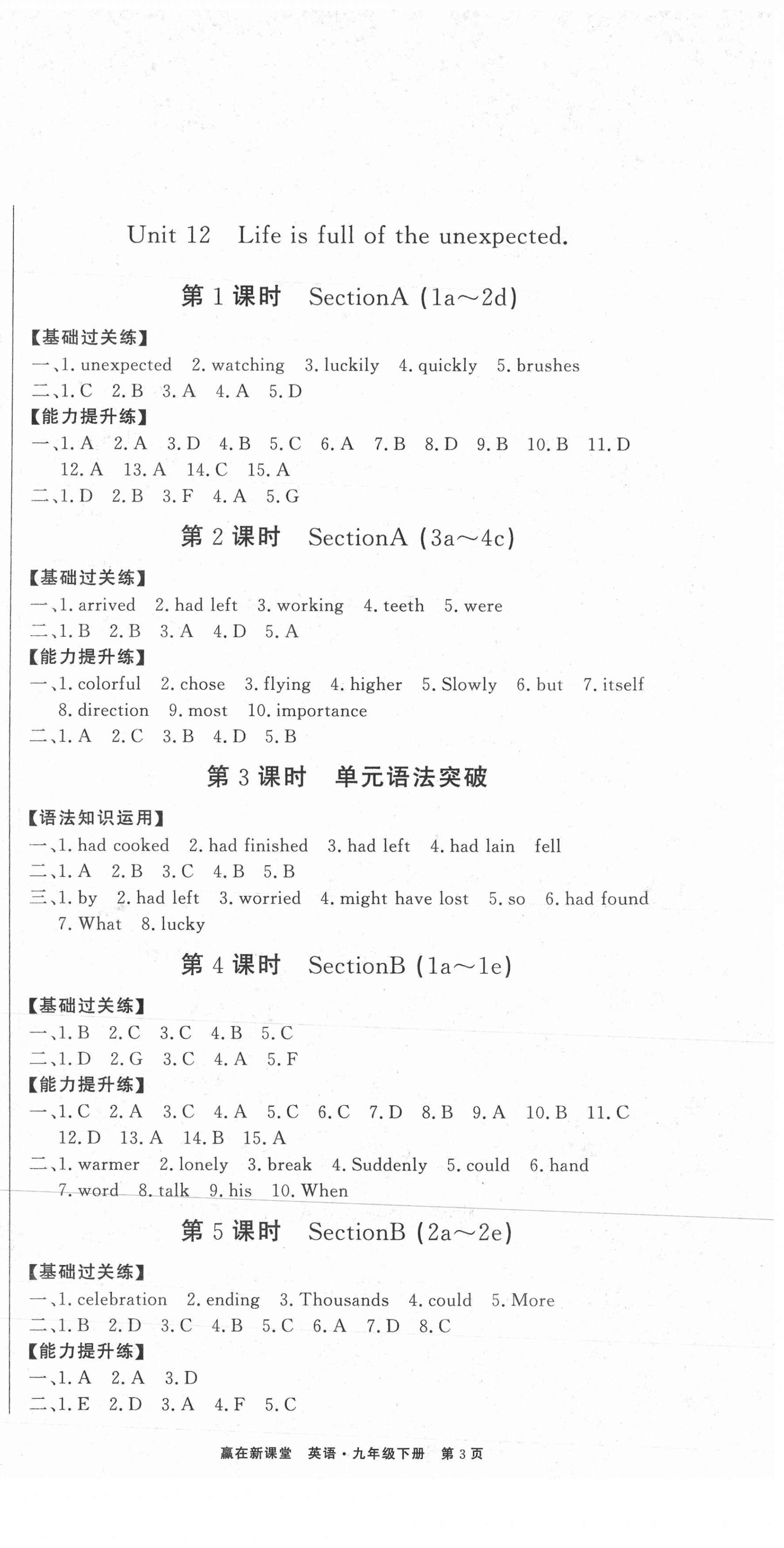 2021年赢在新课堂九年级英语下册人教版江西专版 第3页