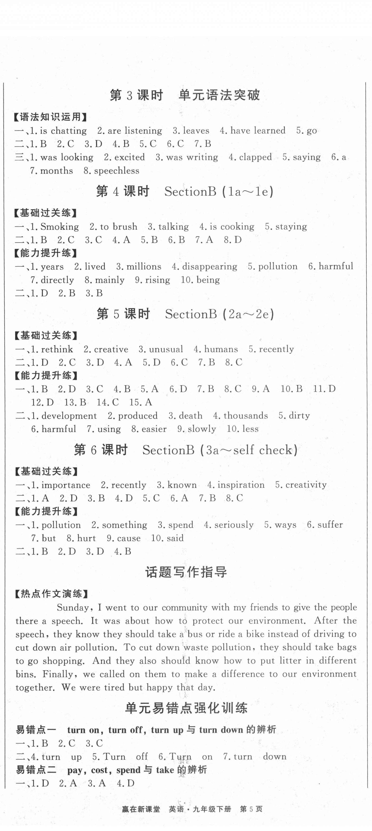 2021年贏在新課堂九年級英語下冊人教版江西專版 第5頁