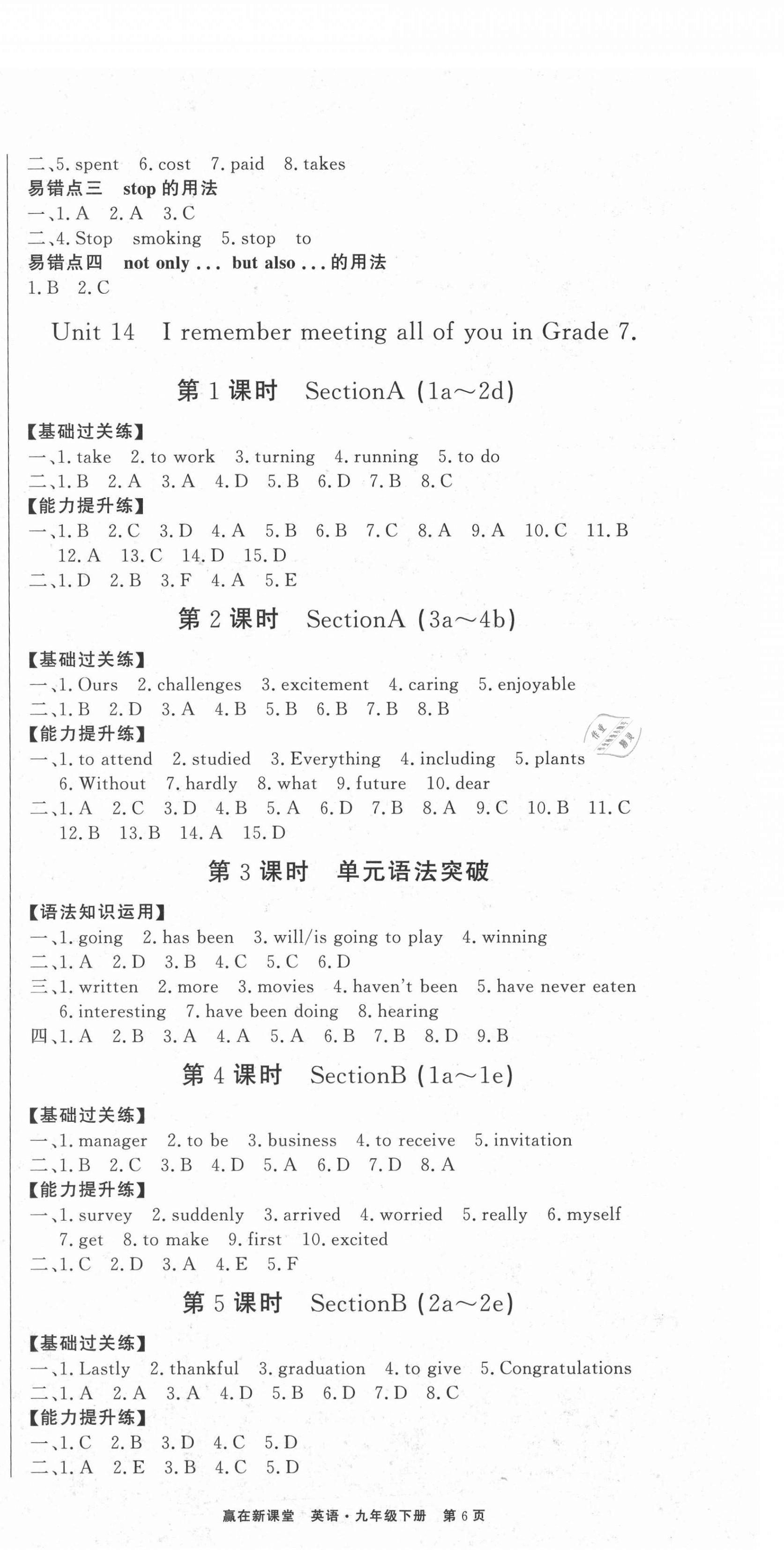 2021年贏在新課堂九年級英語下冊人教版江西專版 第6頁