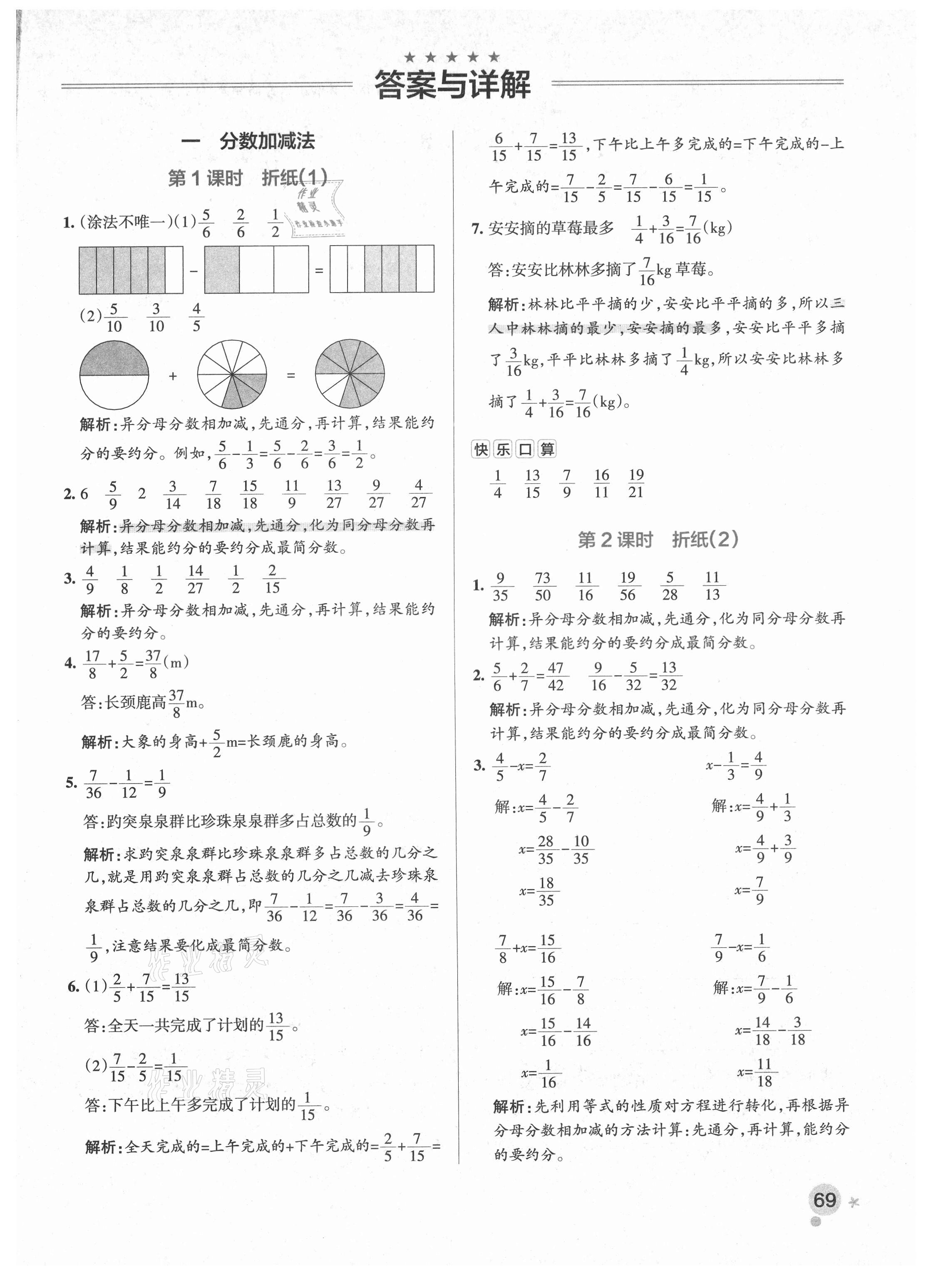 2021年小學(xué)學(xué)霸作業(yè)本五年級(jí)數(shù)學(xué)下冊(cè)北師大版廣東專版 參考答案第1頁(yè)