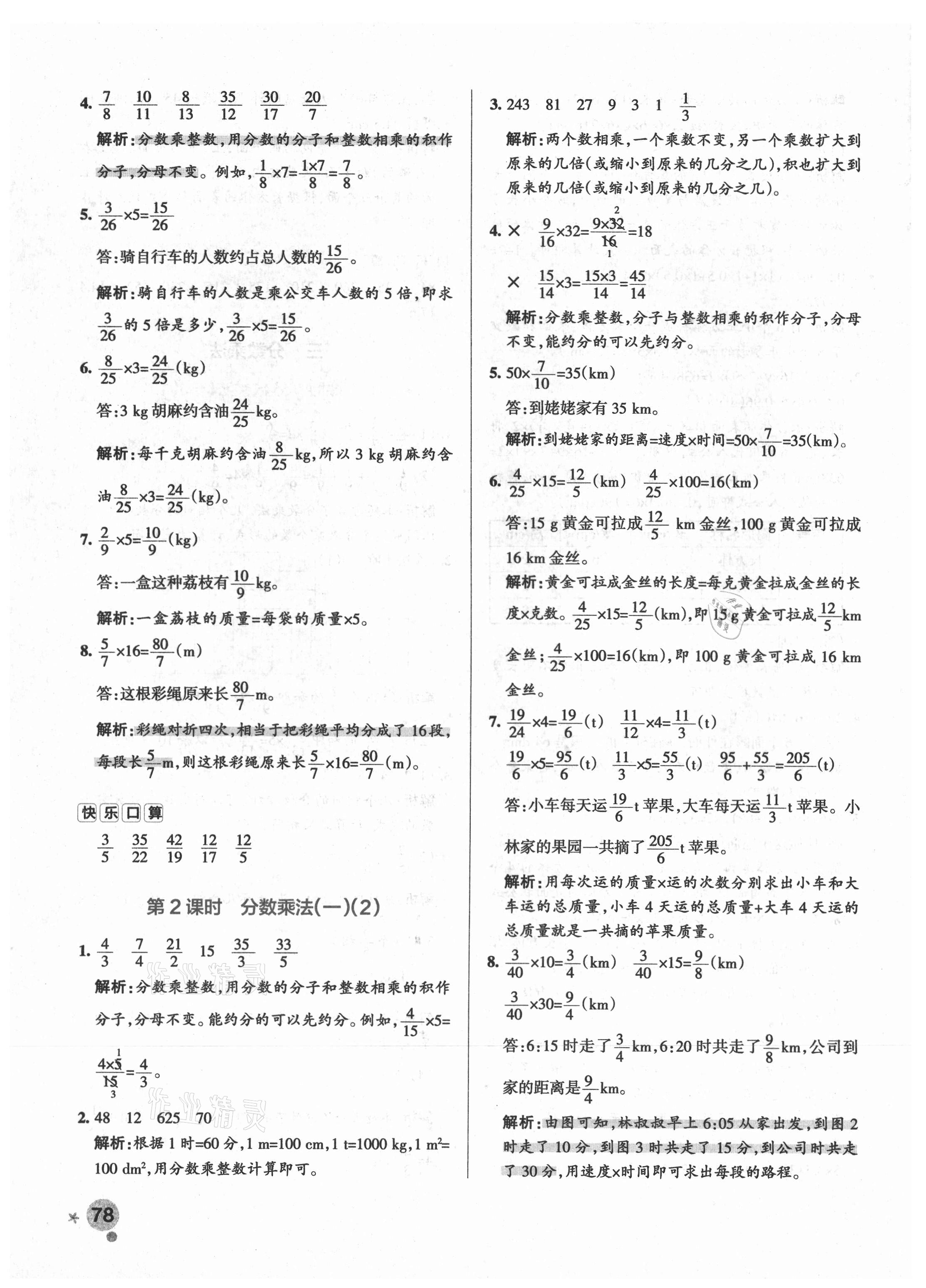 2021年小学学霸作业本五年级数学下册北师大版广东专版 参考答案第10页