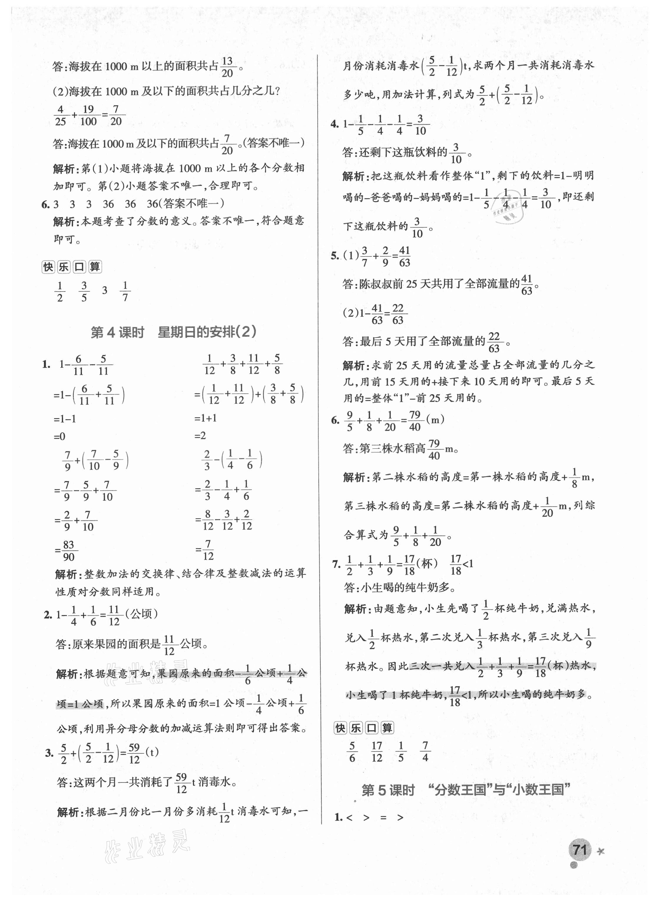 2021年小學(xué)學(xué)霸作業(yè)本五年級(jí)數(shù)學(xué)下冊(cè)北師大版廣東專(zhuān)版 參考答案第3頁(yè)