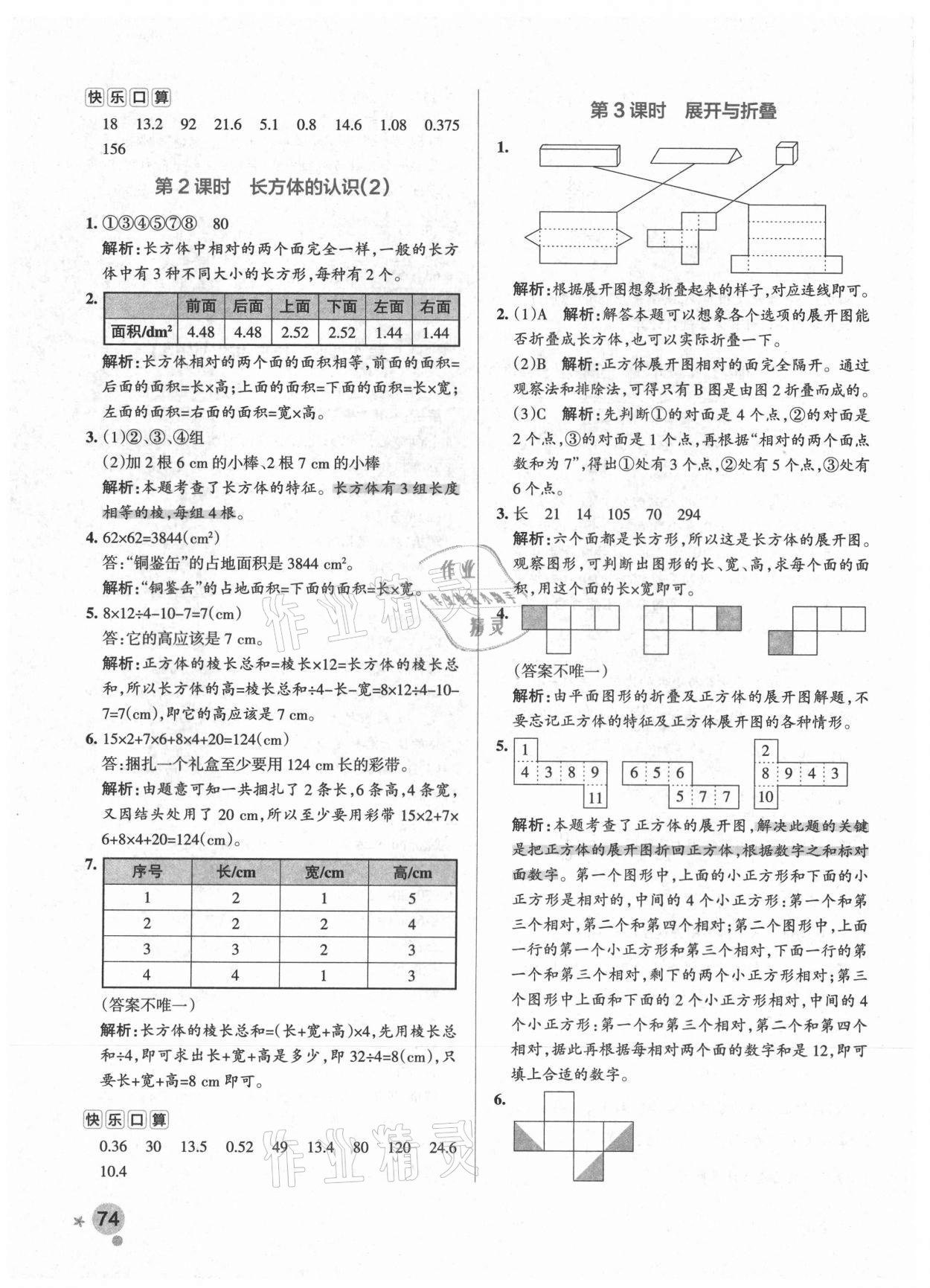 2021年小学学霸作业本五年级数学下册北师大版广东专版 参考答案第6页