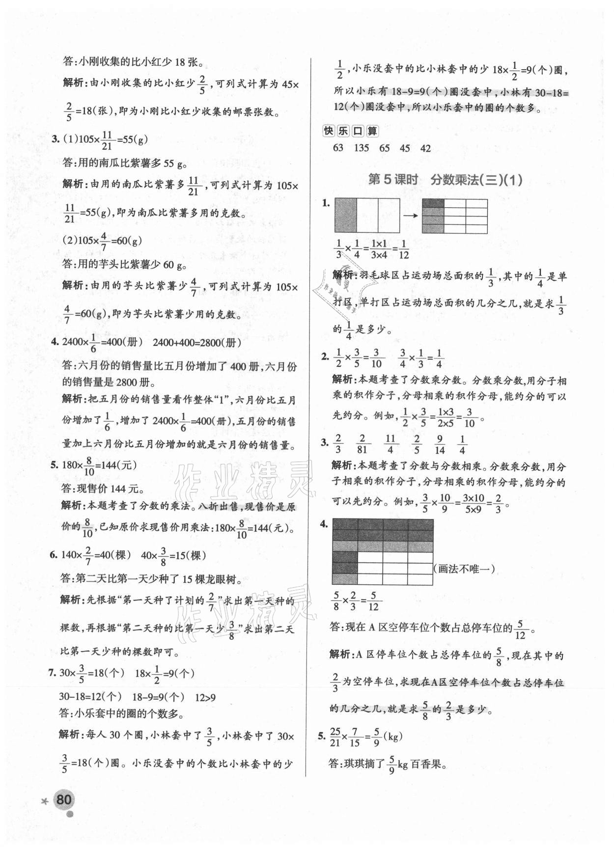 2021年小学学霸作业本五年级数学下册北师大版广东专版 参考答案第12页