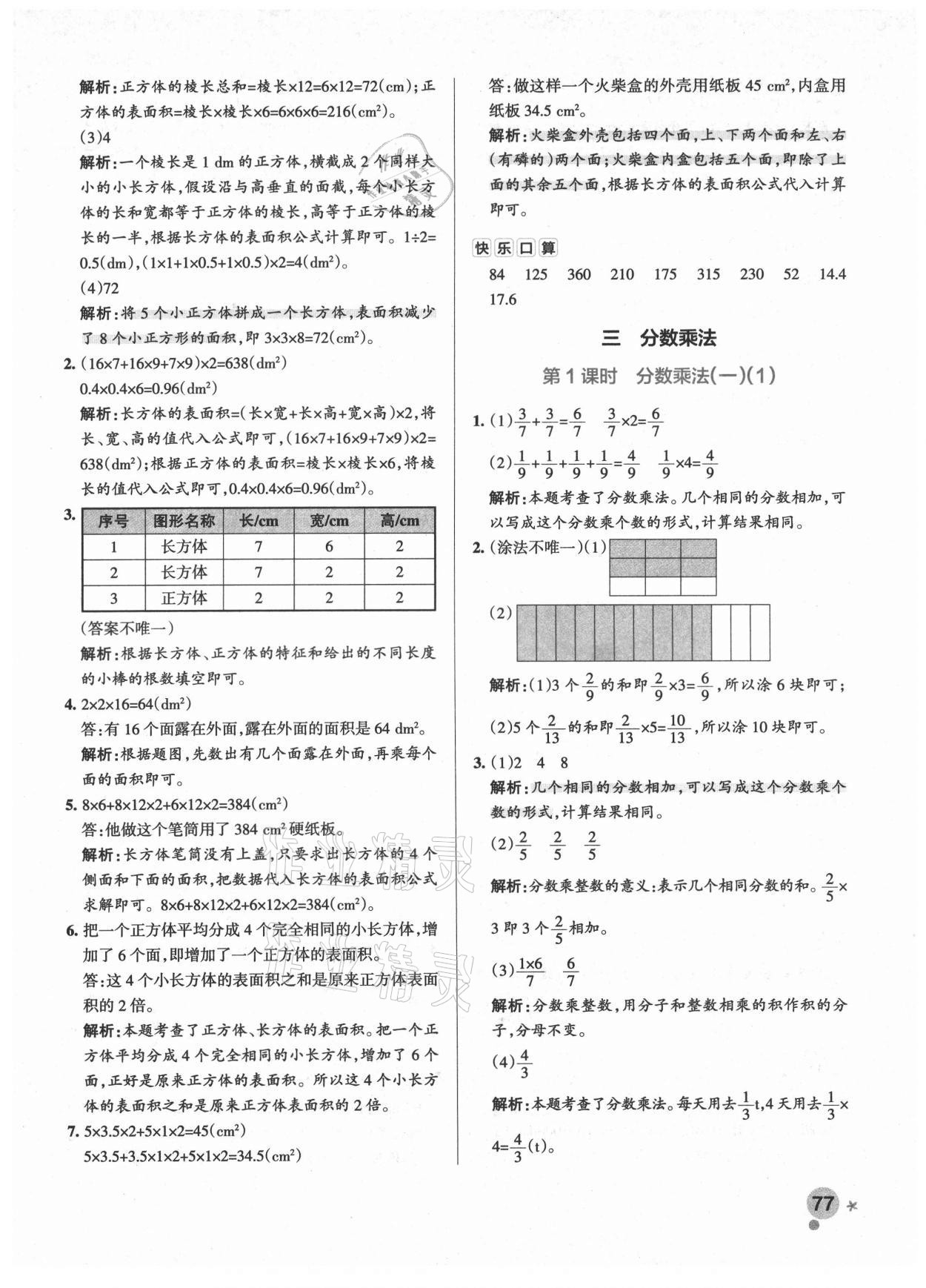 2021年小学学霸作业本五年级数学下册北师大版广东专版 参考答案第9页