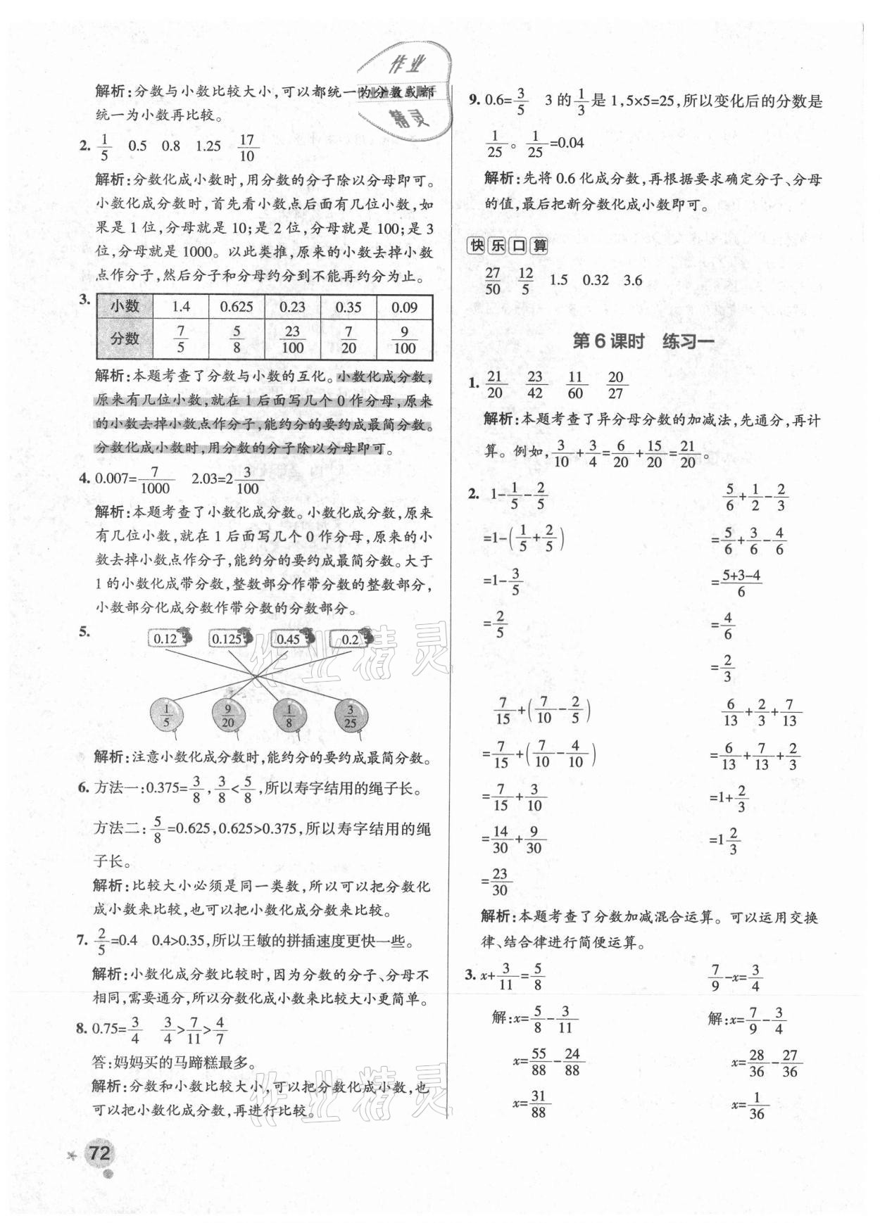 2021年小学学霸作业本五年级数学下册北师大版广东专版 参考答案第4页