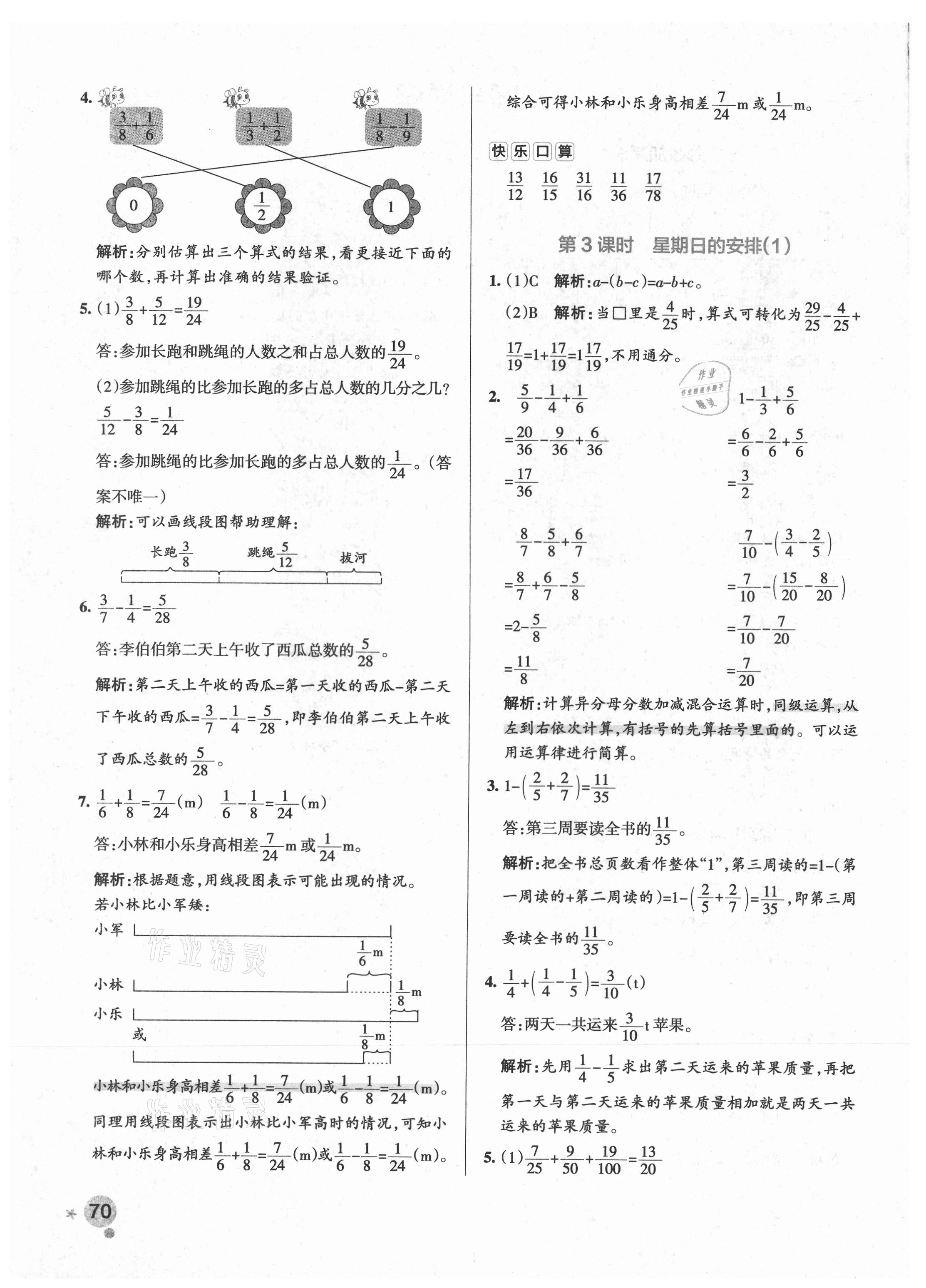 2021年小学学霸作业本五年级数学下册北师大版广东专版 参考答案第2页