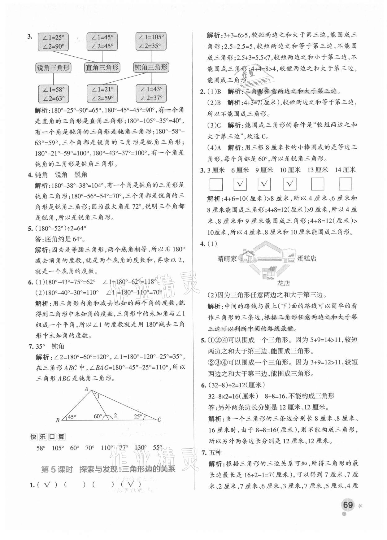 2021年小學(xué)學(xué)霸作業(yè)本四年級數(shù)學(xué)下冊北師大版廣東專版 參考答案第9頁