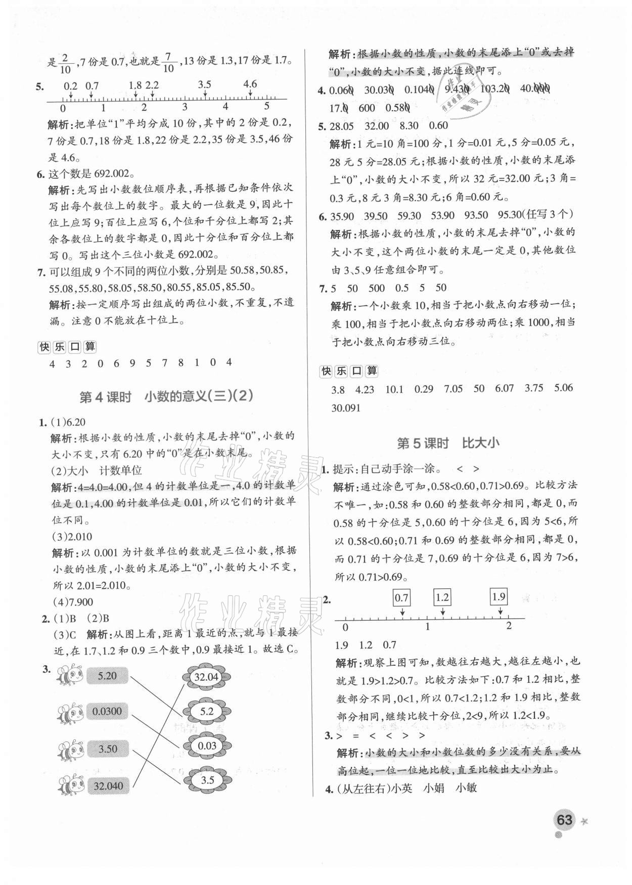 2021年小学学霸作业本四年级数学下册北师大版广东专版 参考答案第3页