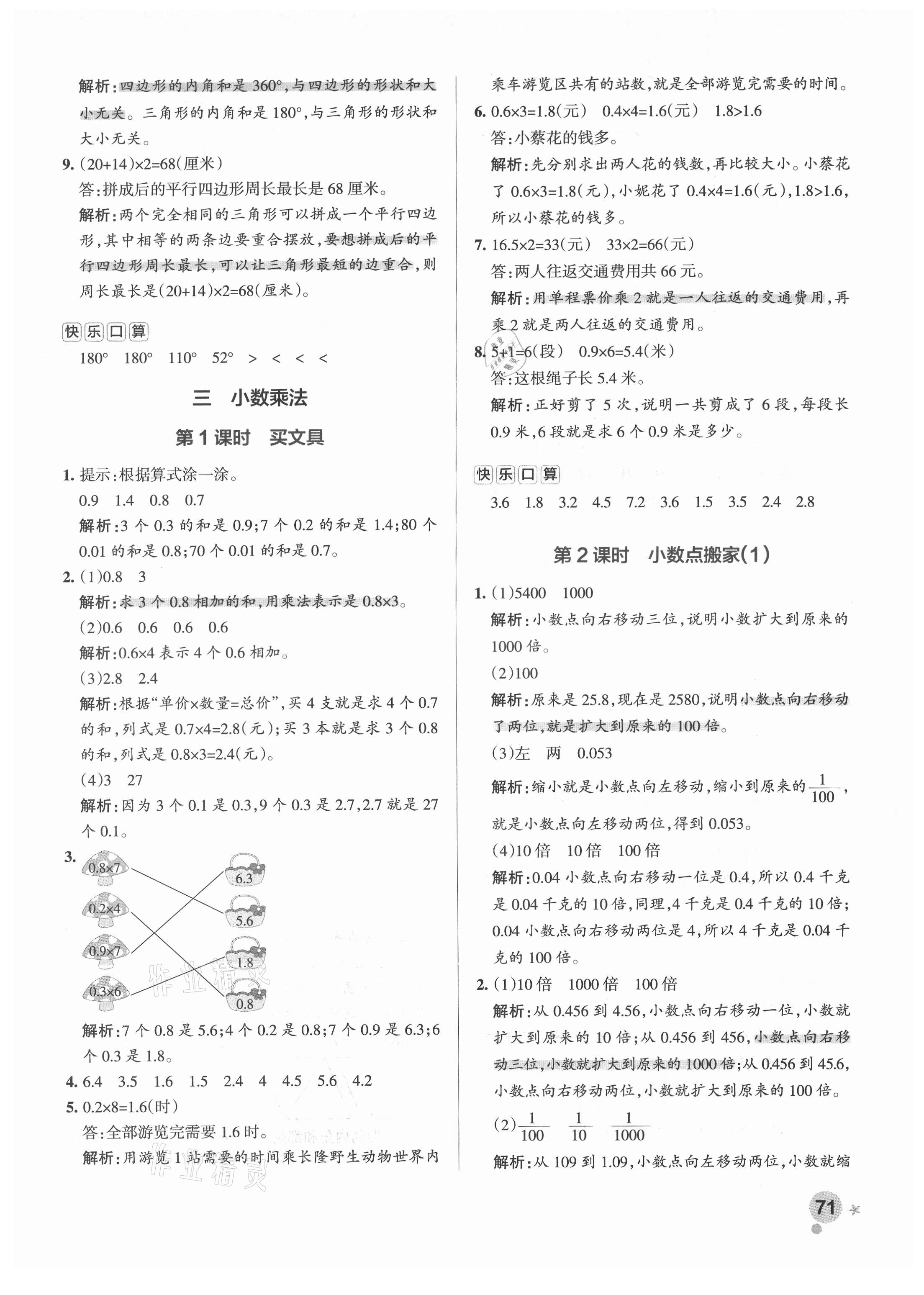 2021年小学学霸作业本四年级数学下册北师大版广东专版 参考答案第11页