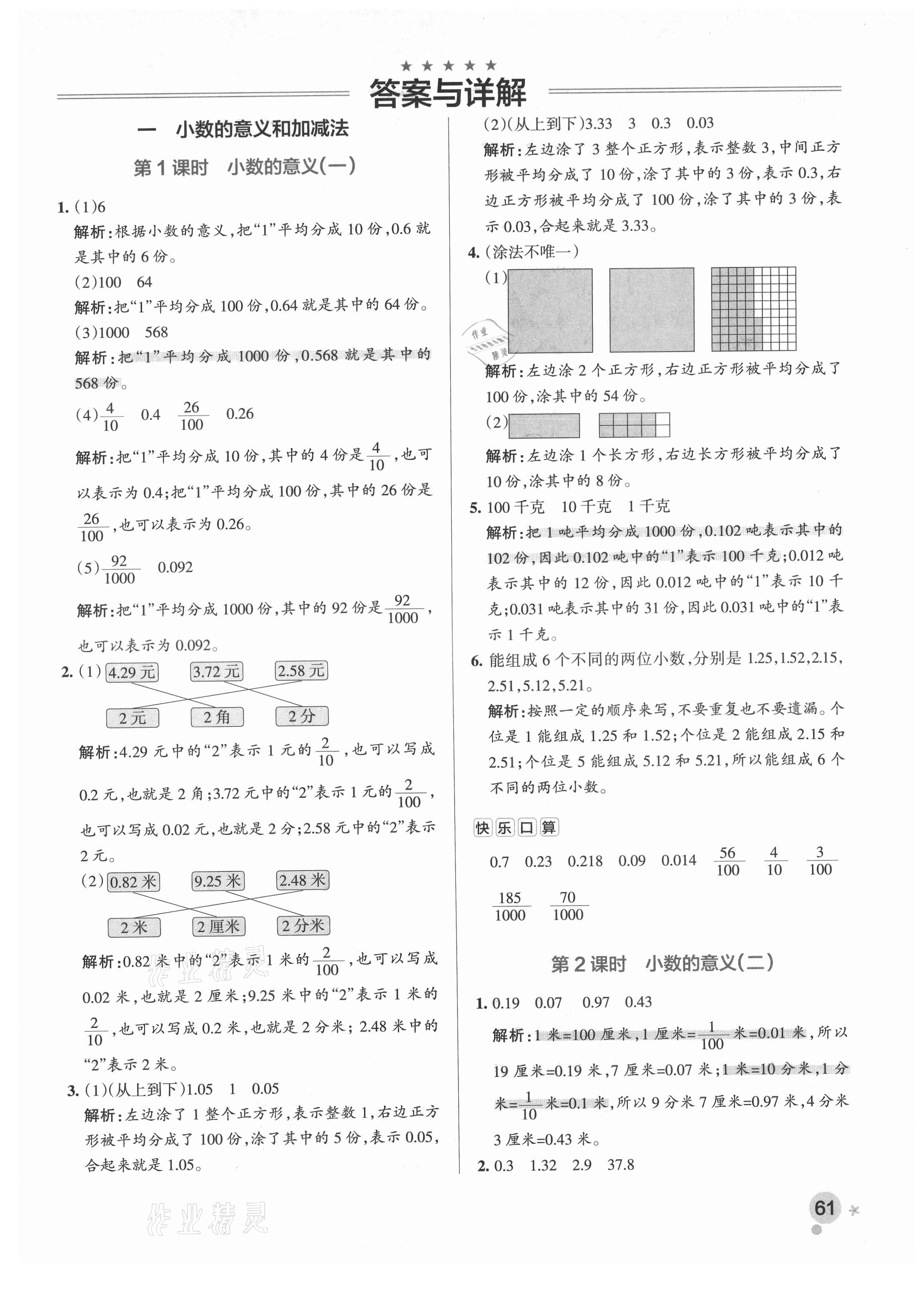 2021年小学学霸作业本四年级数学下册北师大版广东专版 参考答案第1页