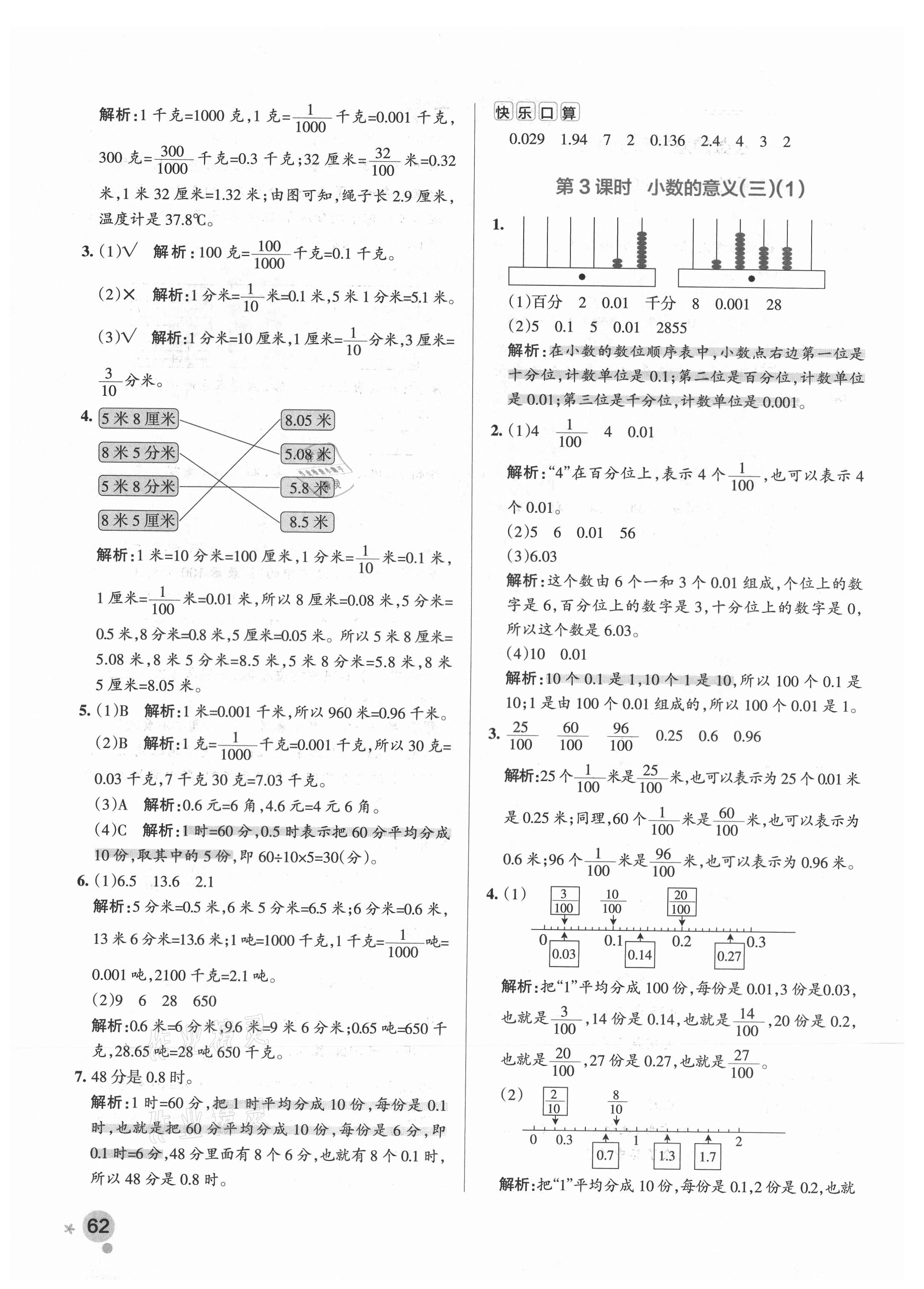 2021年小学学霸作业本四年级数学下册北师大版广东专版 参考答案第2页