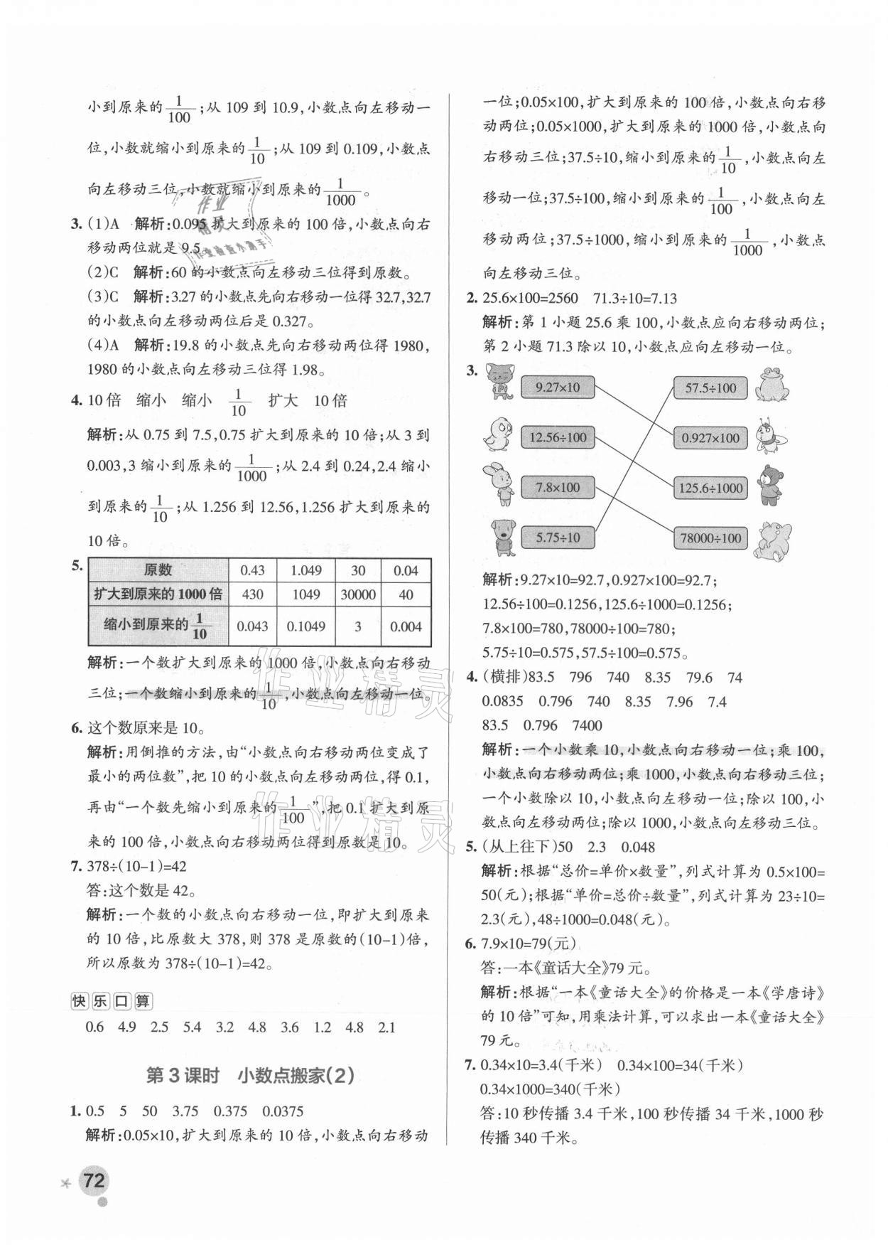 2021年小學學霸作業(yè)本四年級數學下冊北師大版廣東專版 參考答案第12頁