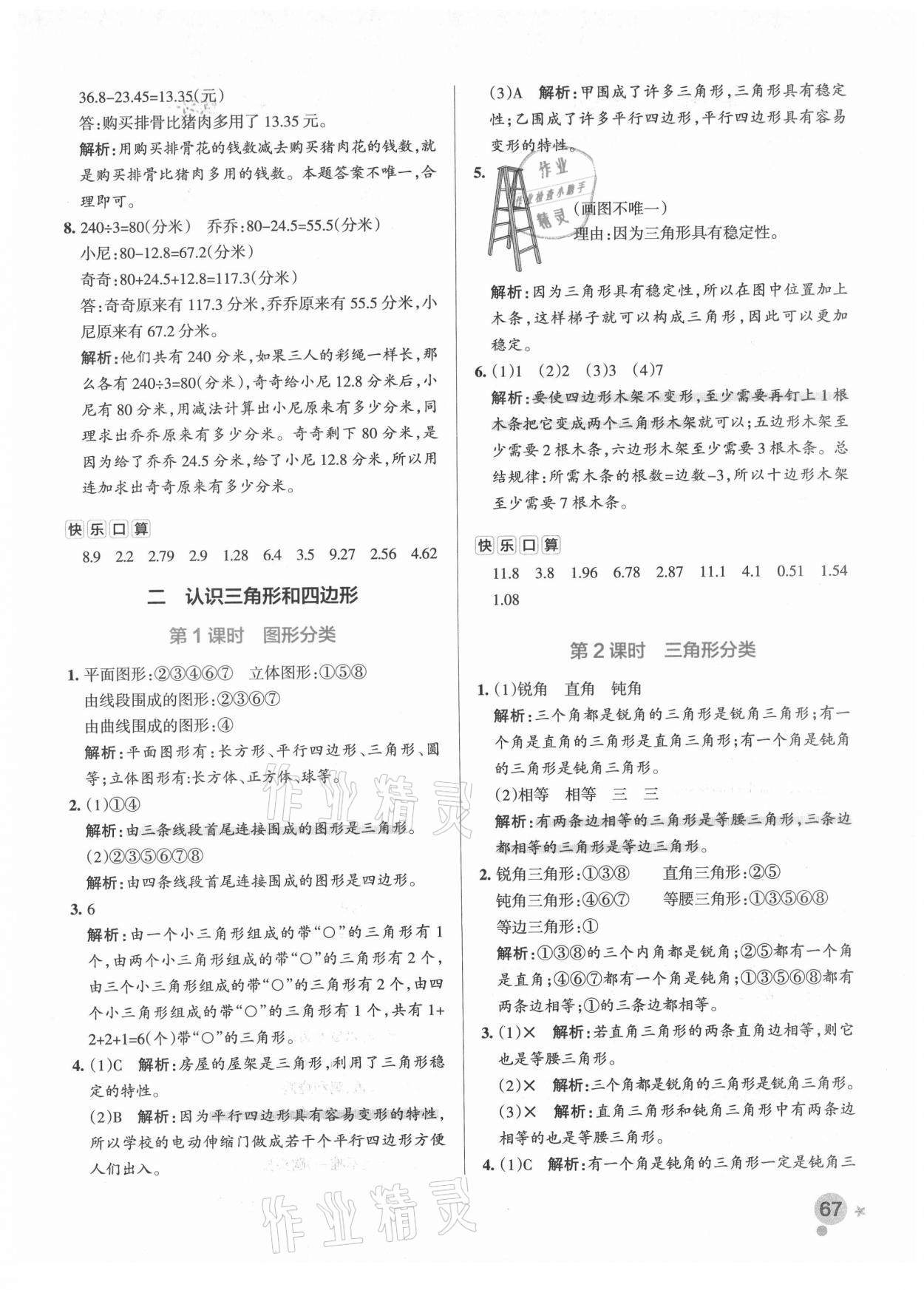 2021年小學(xué)學(xué)霸作業(yè)本四年級(jí)數(shù)學(xué)下冊(cè)北師大版廣東專版 參考答案第7頁