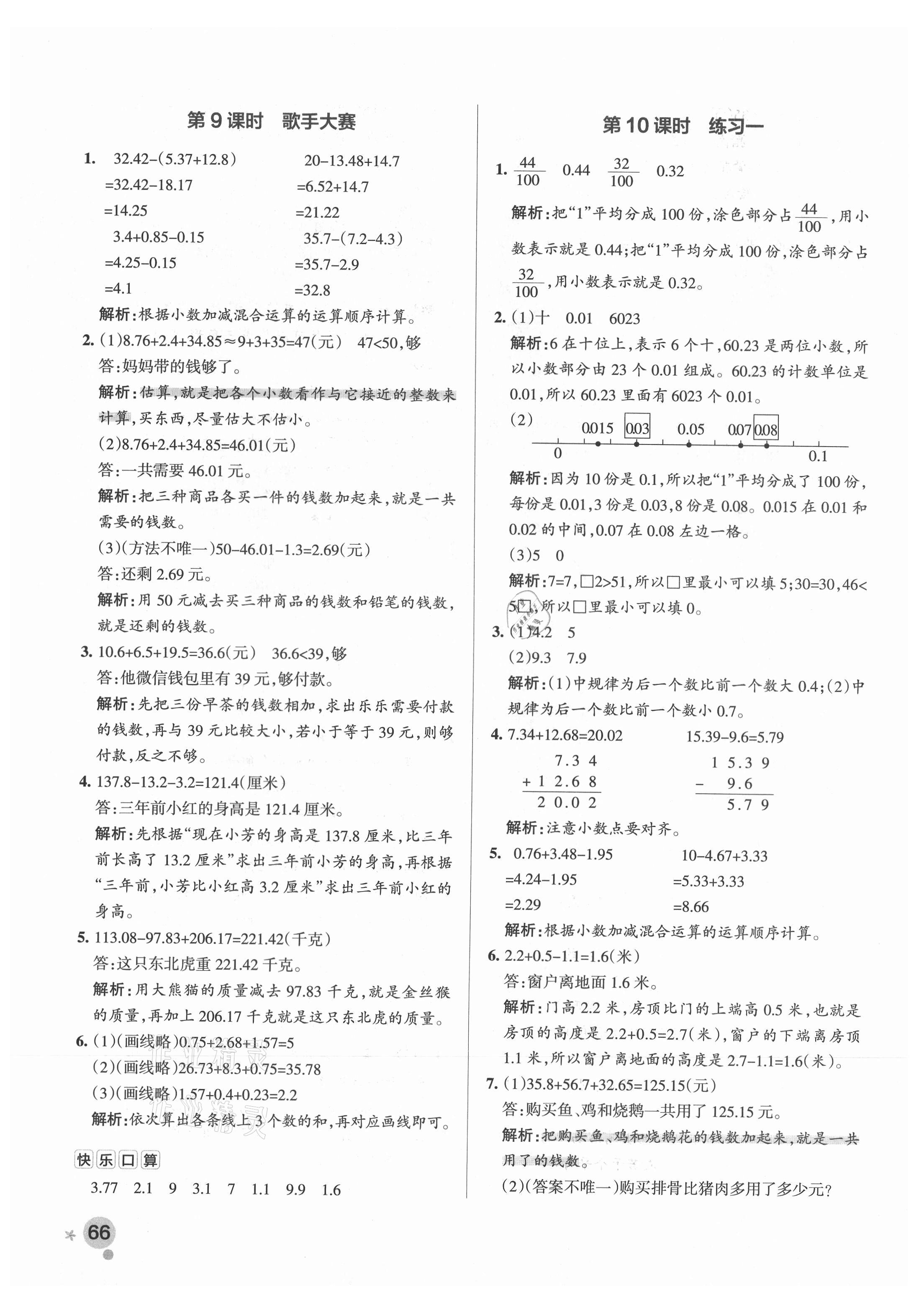 2021年小学学霸作业本四年级数学下册北师大版广东专版 参考答案第6页