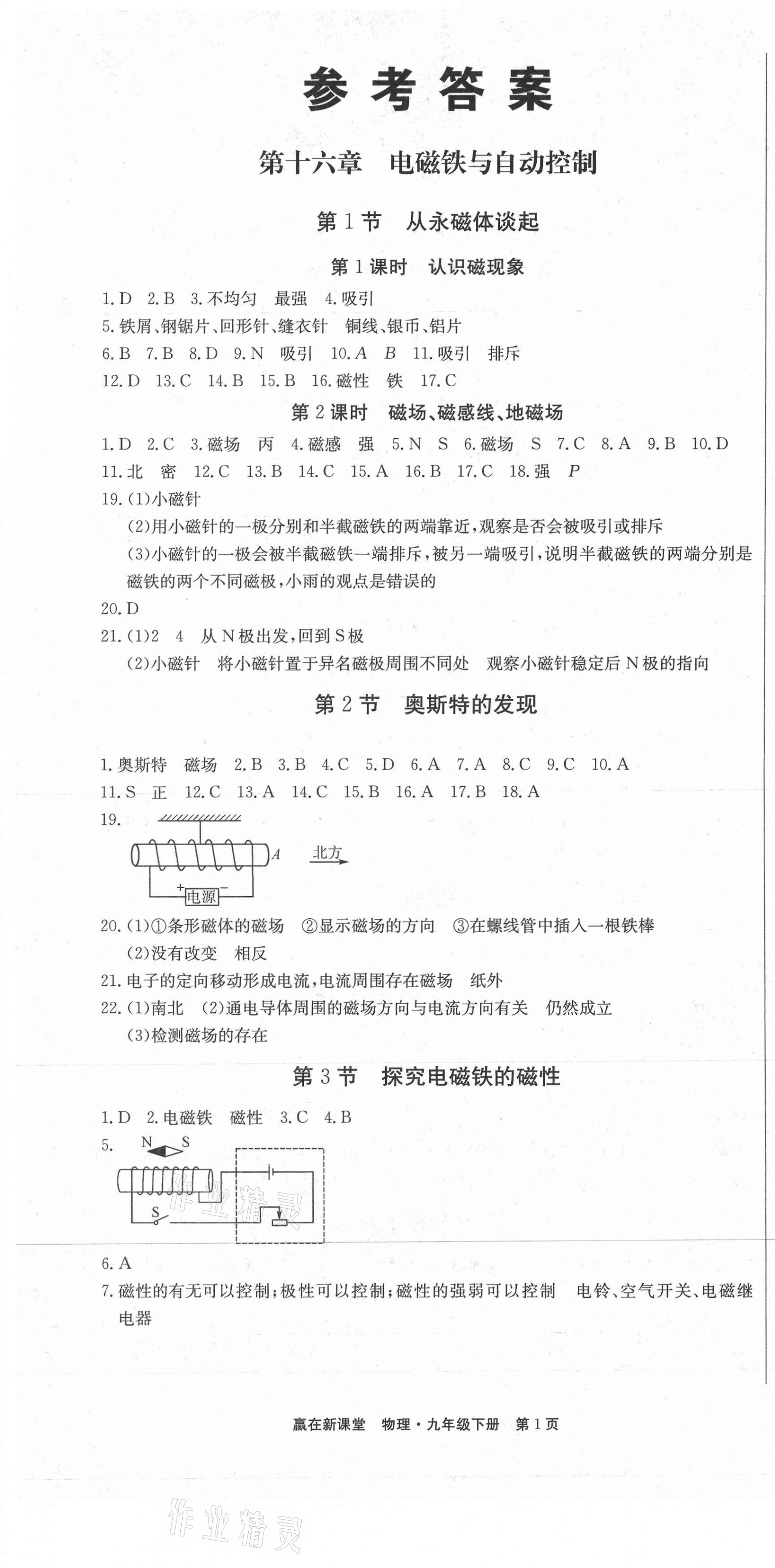 2021年贏在新課堂九年級(jí)物理下冊滬粵版江西專版 第1頁