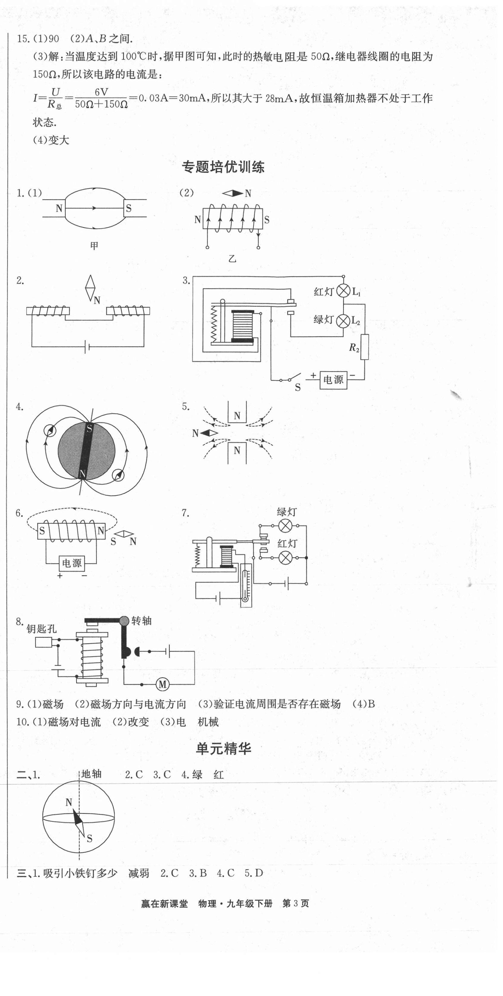 2021年贏在新課堂九年級(jí)物理下冊(cè)滬粵版江西專(zhuān)版 第3頁(yè)