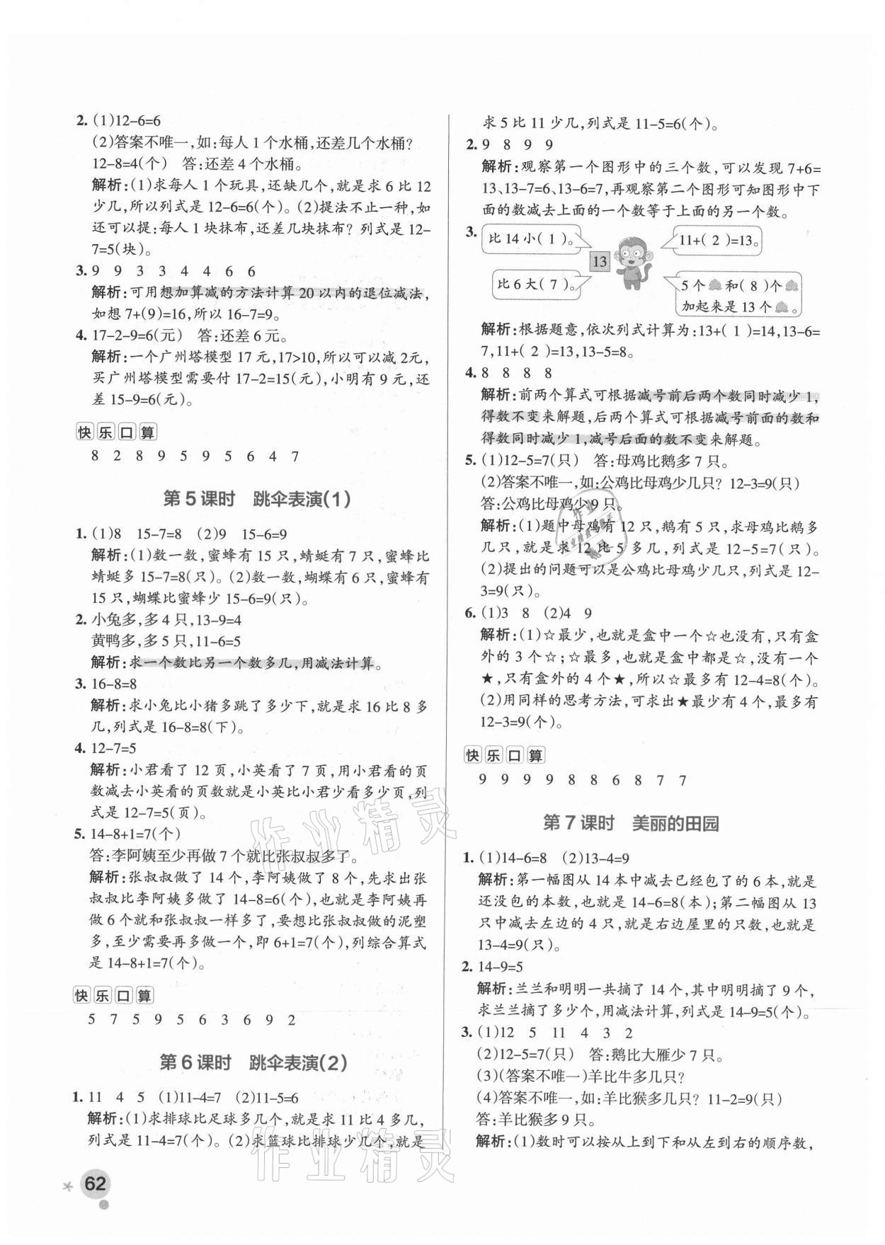 2021年小学学霸作业本一年级数学下册北师大版广东专版 参考答案第2页