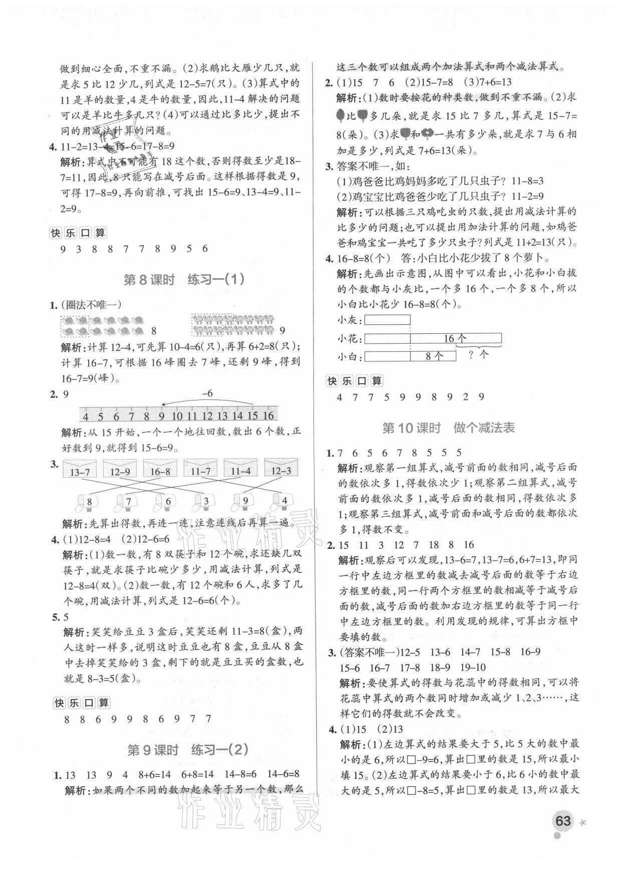 2021年小学学霸作业本一年级数学下册北师大版广东专版 参考答案第3页