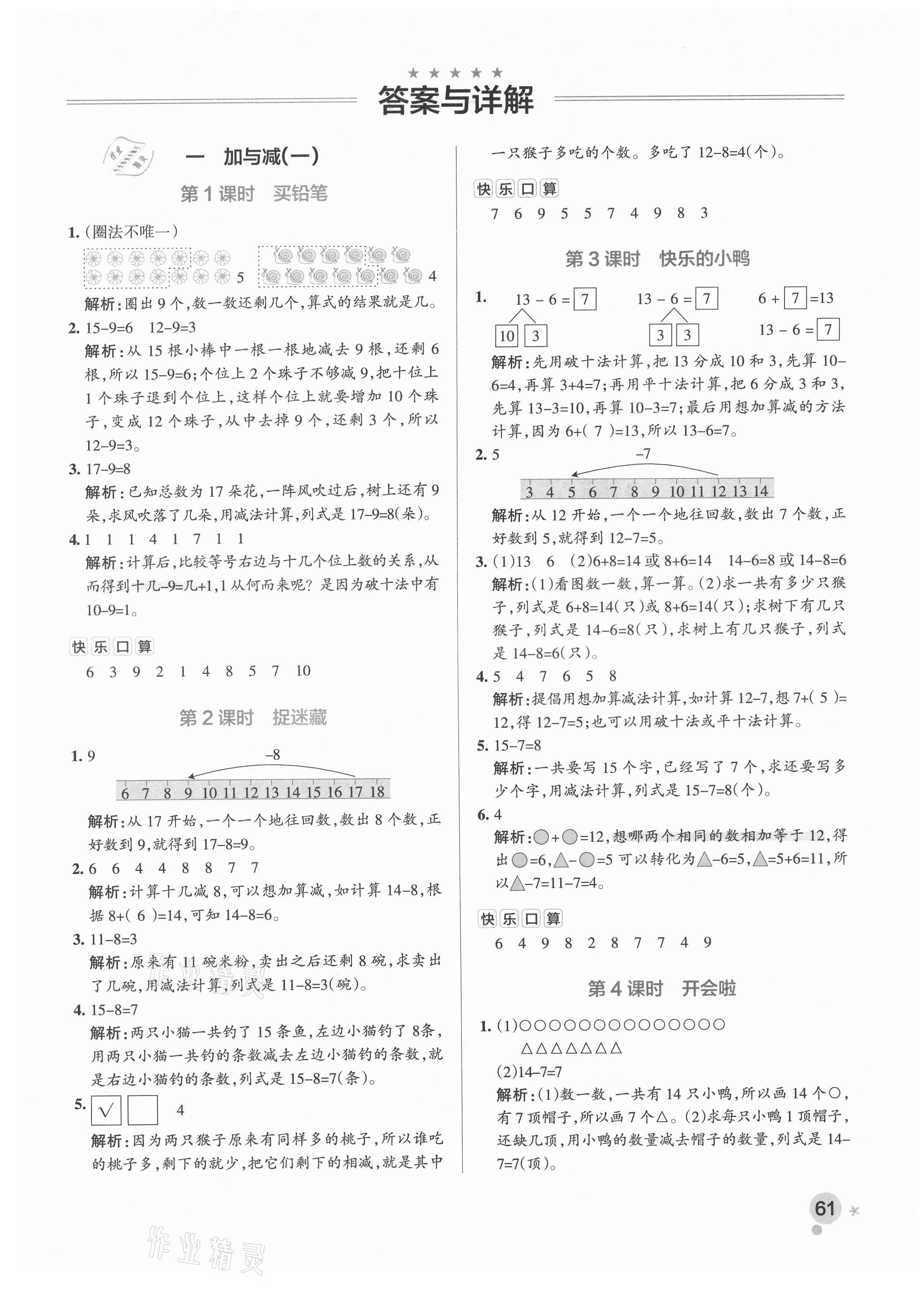 2021年小学学霸作业本一年级数学下册北师大版广东专版 参考答案第1页