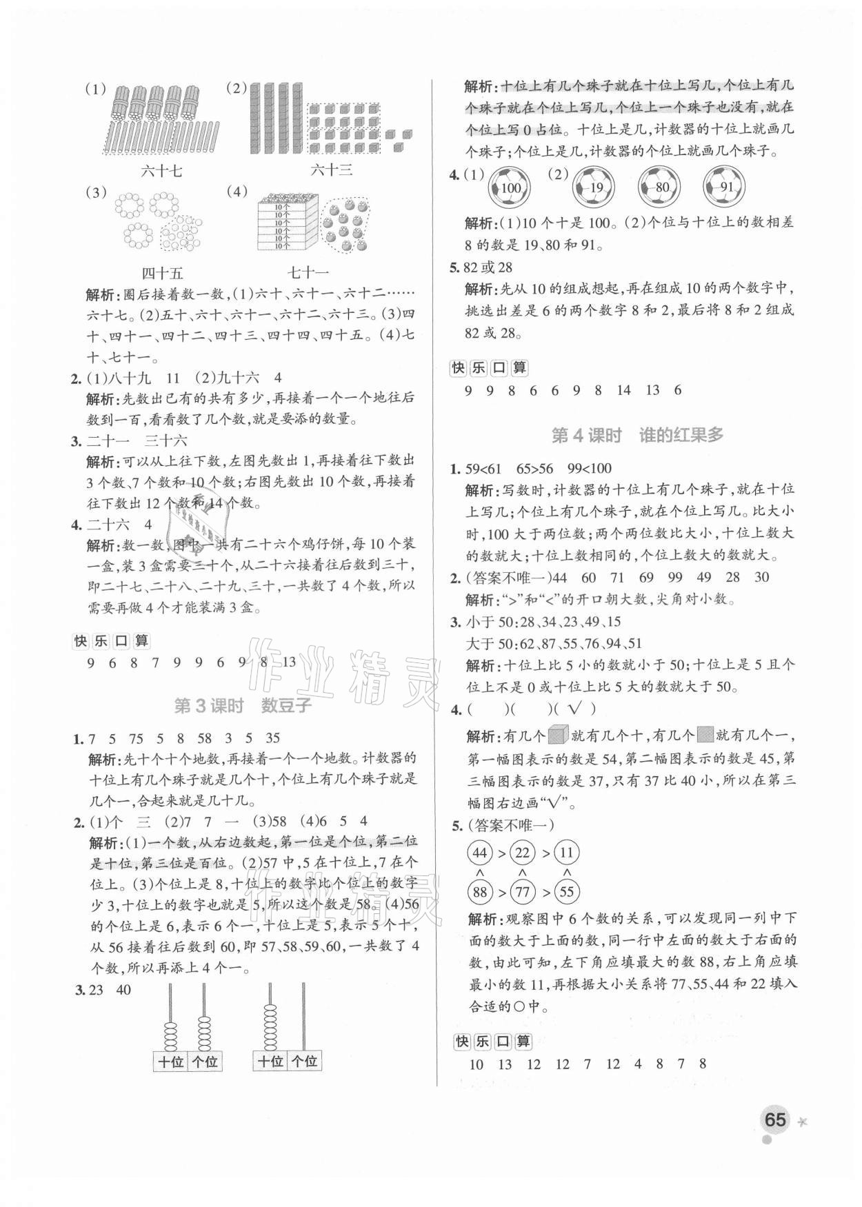 2021年小学学霸作业本一年级数学下册北师大版广东专版 参考答案第5页