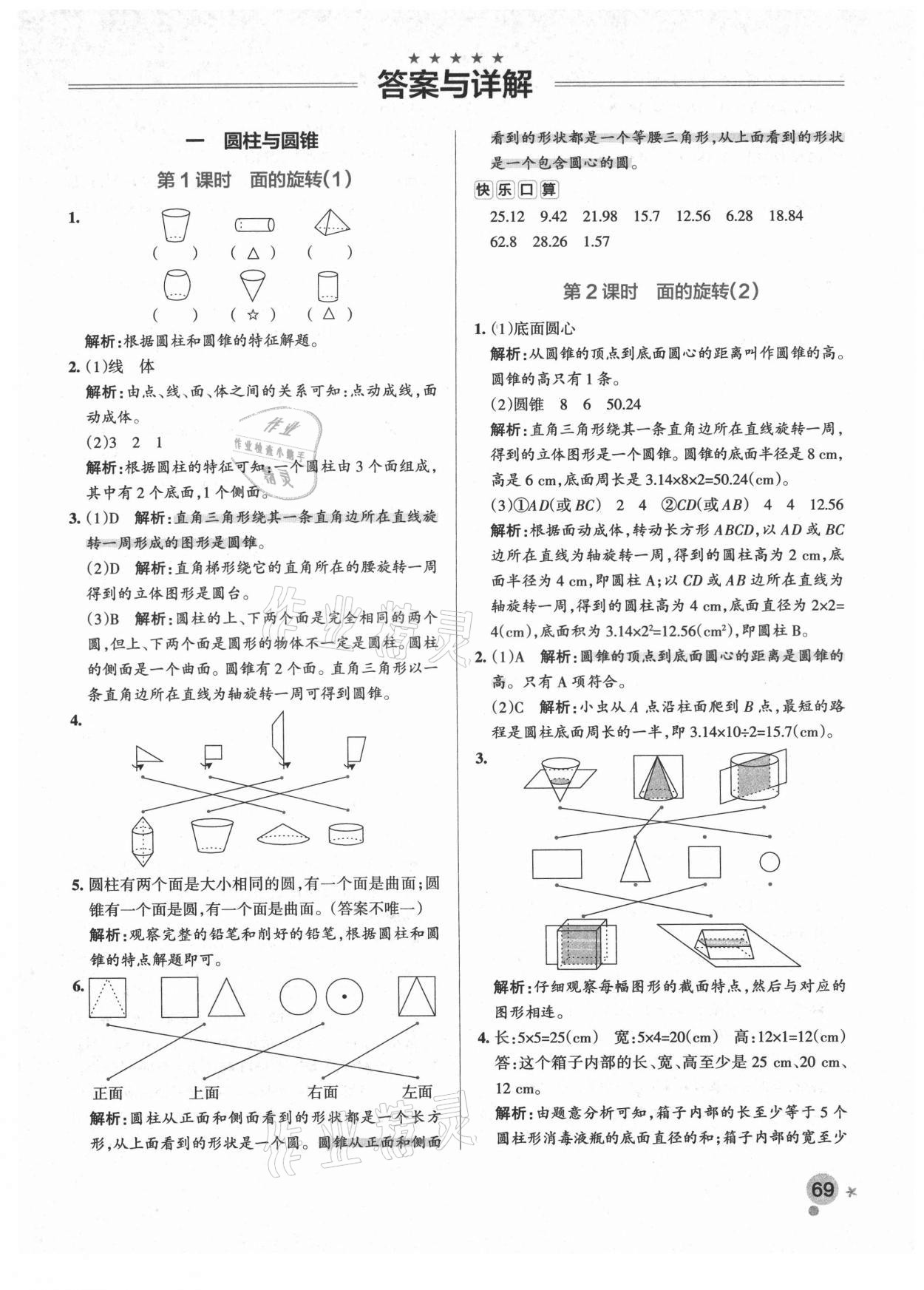 2021年小学学霸作业本六年级数学下册北师大版广东专版 参考答案第1页