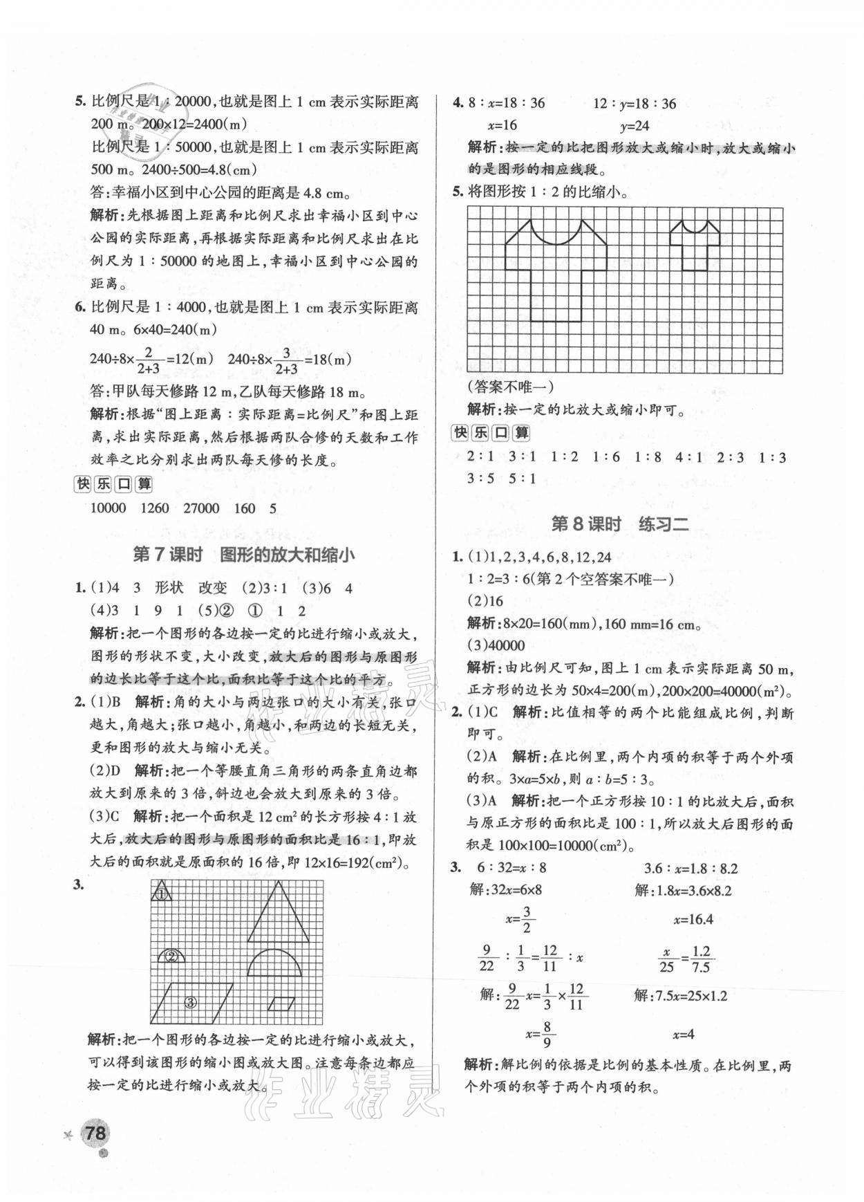 2021年小学学霸作业本六年级数学下册北师大版广东专版 参考答案第10页